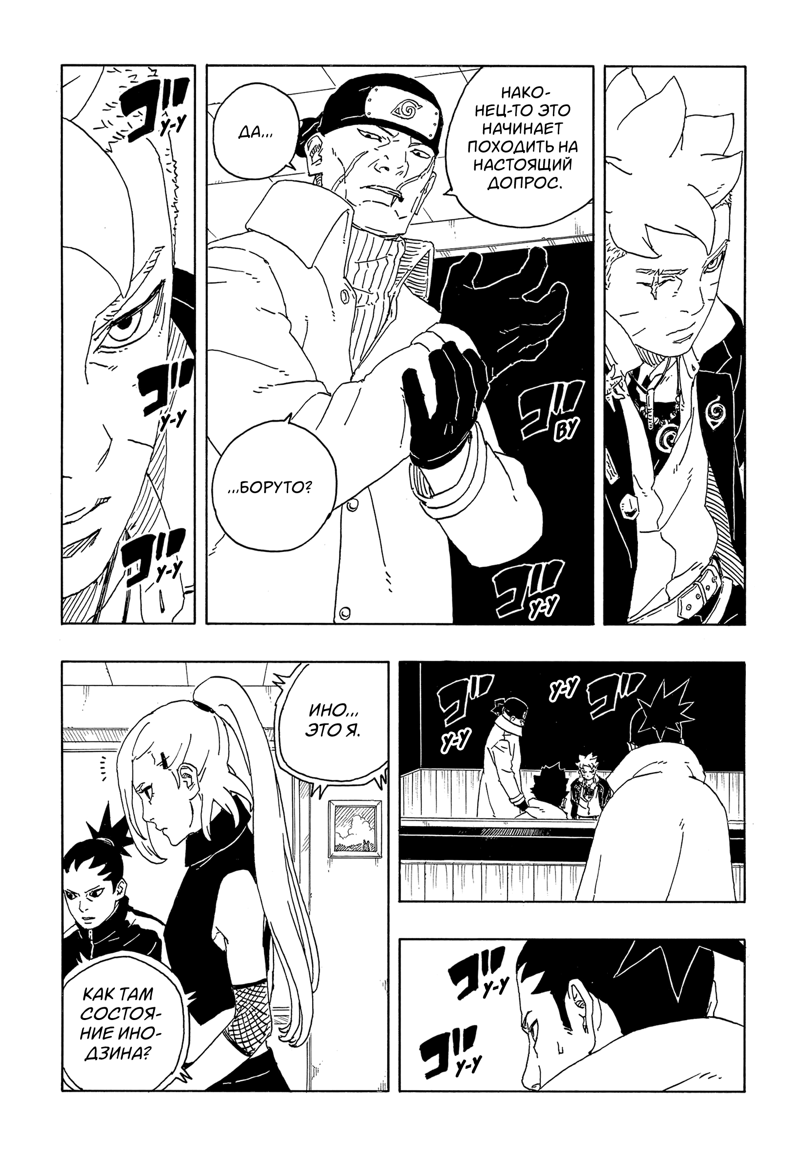 Read Боруто Два синих вихря Boruto Ru Manga Online