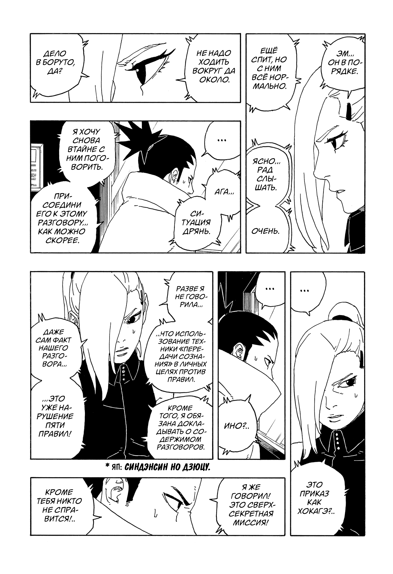 Read Боруто Два синих вихря Boruto Ru Manga Online