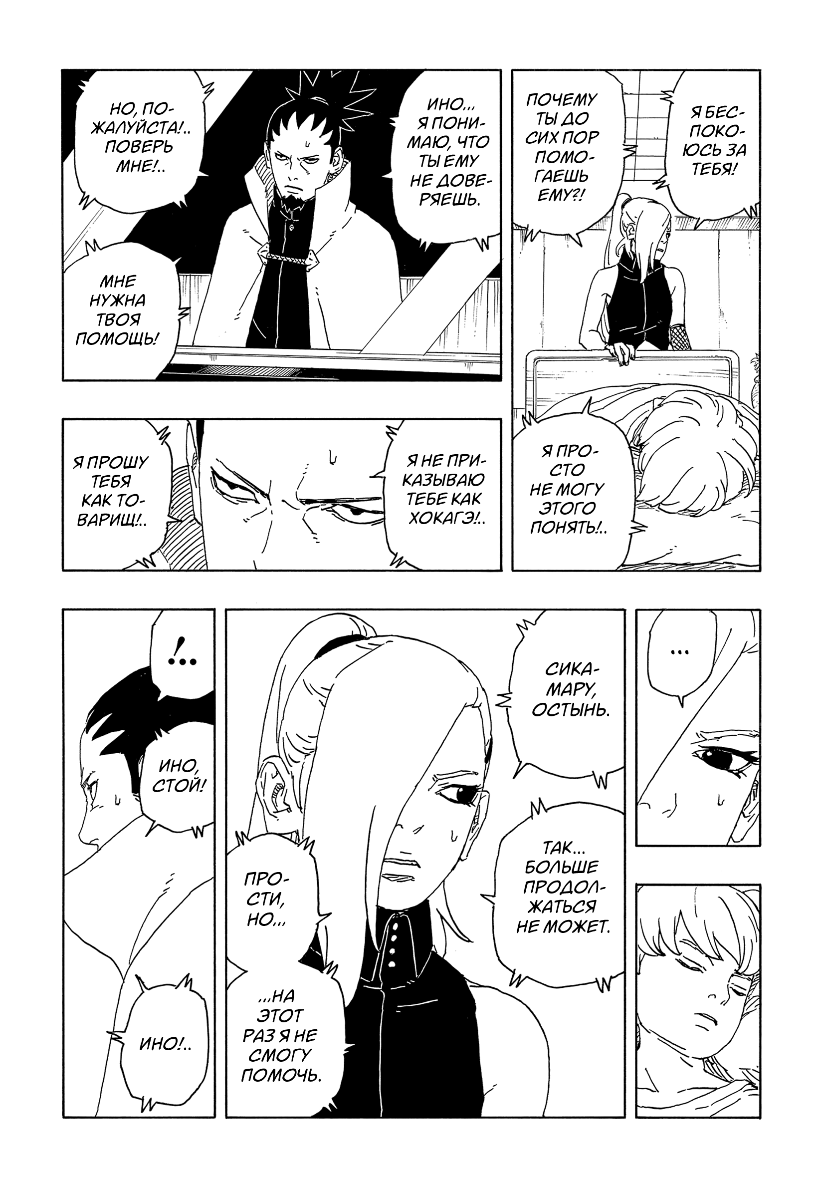 Read Боруто Два синих вихря Boruto Ru Manga Online
