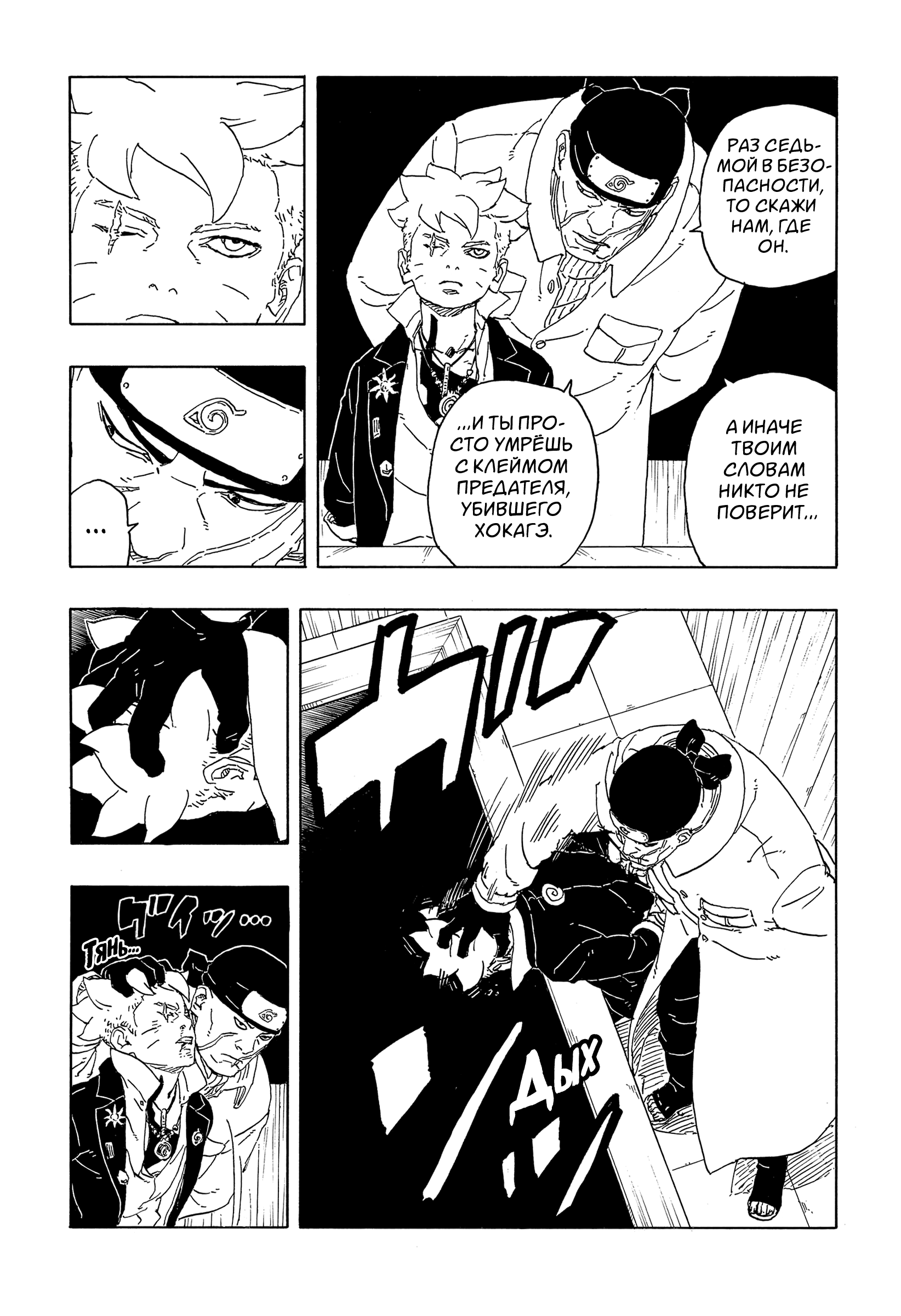 Read Боруто Два синих вихря Boruto Ru Manga Online