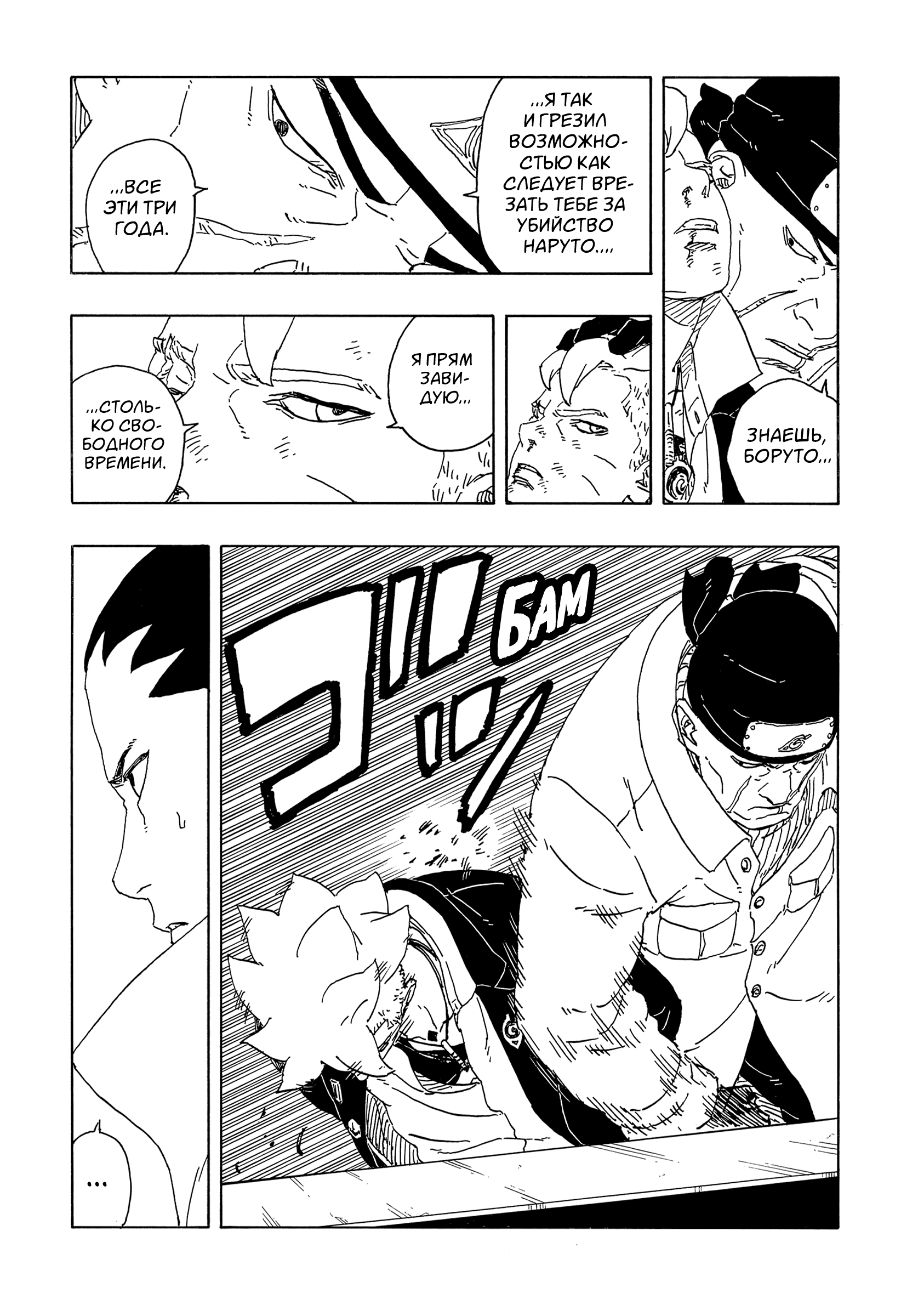 Read Боруто Два синих вихря Boruto Ru Manga Online