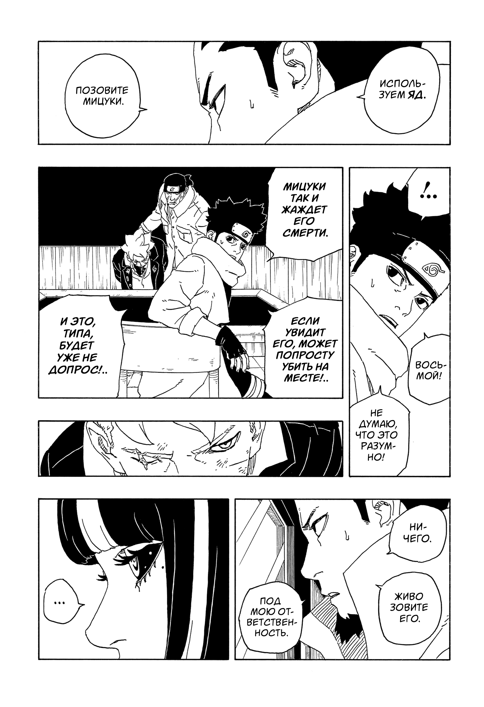 Read Боруто Два синих вихря Boruto Ru Manga Online