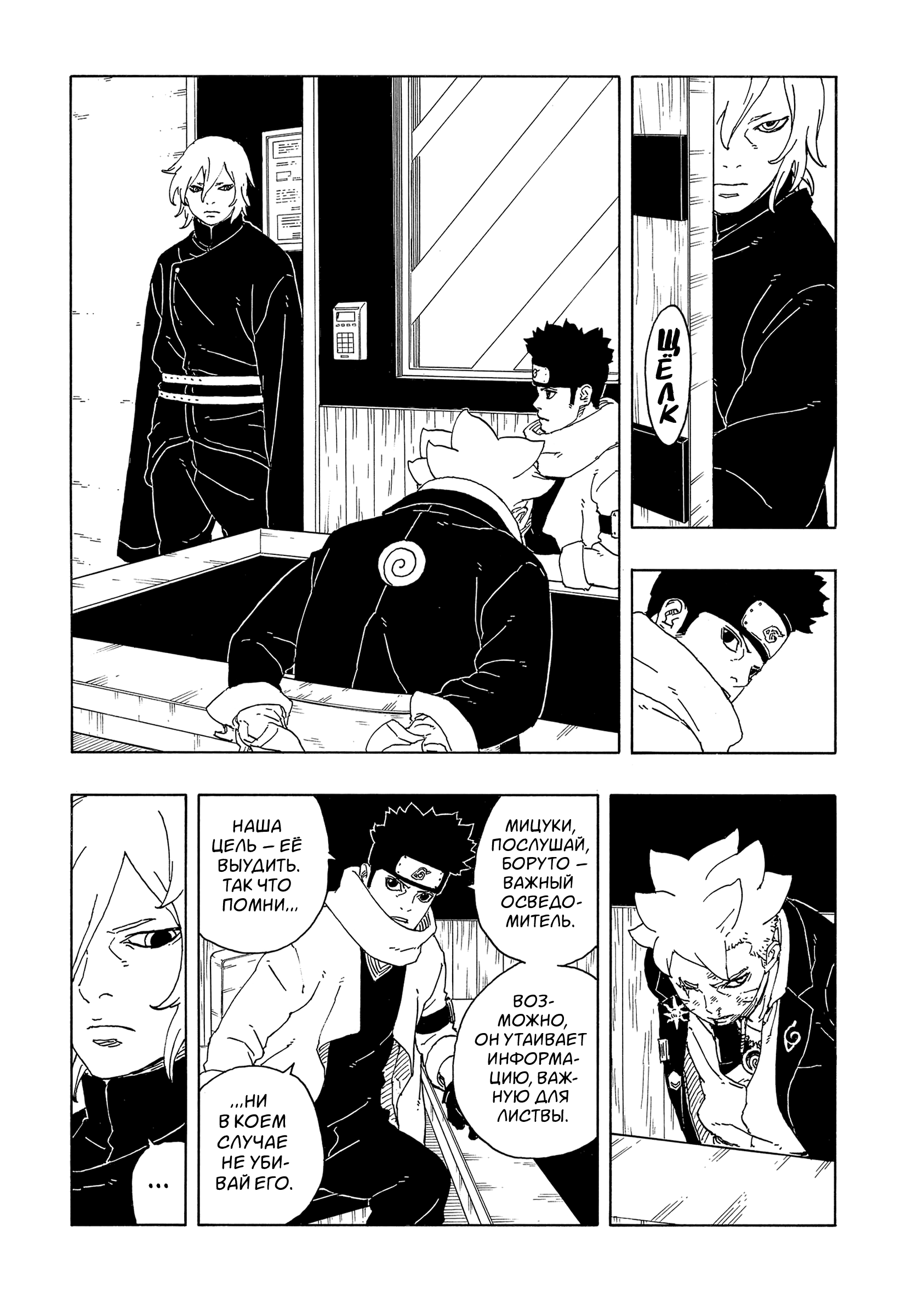 Read Боруто Два синих вихря Boruto Ru Manga Online