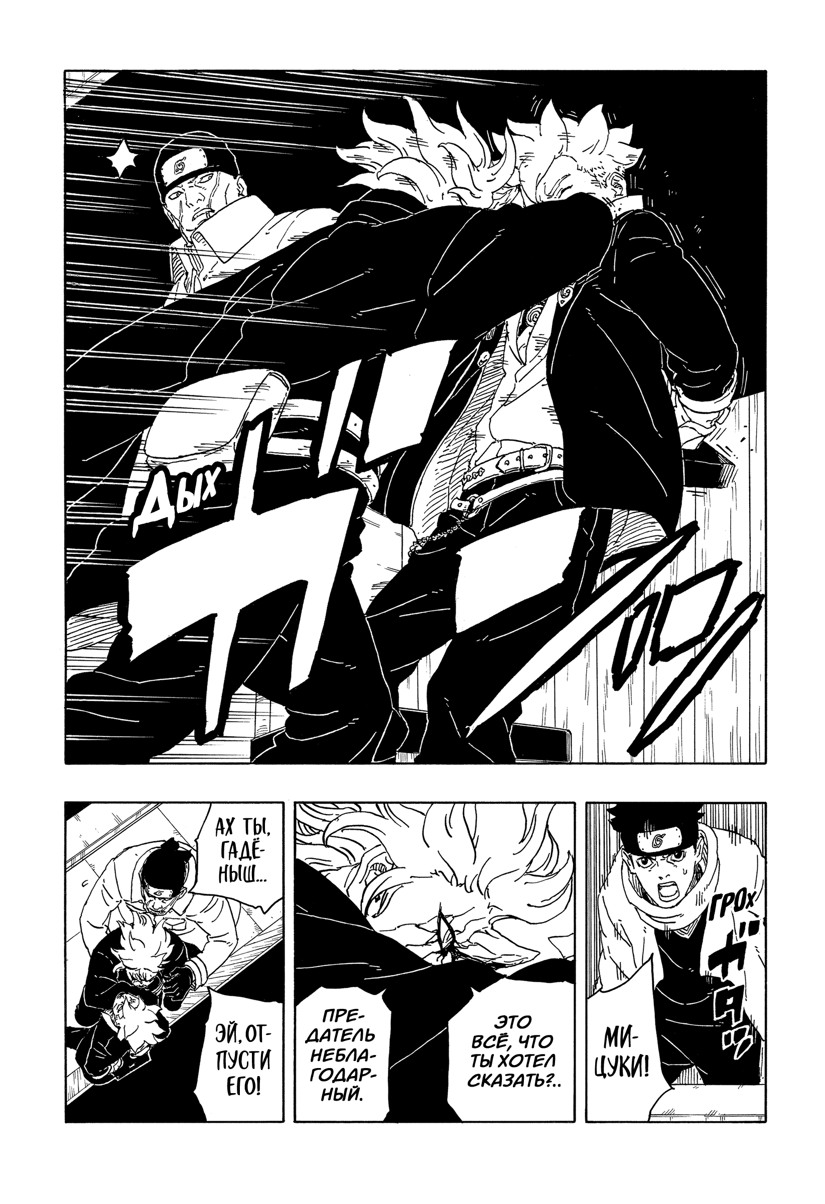 Read Боруто Два синих вихря Boruto Ru Manga Online