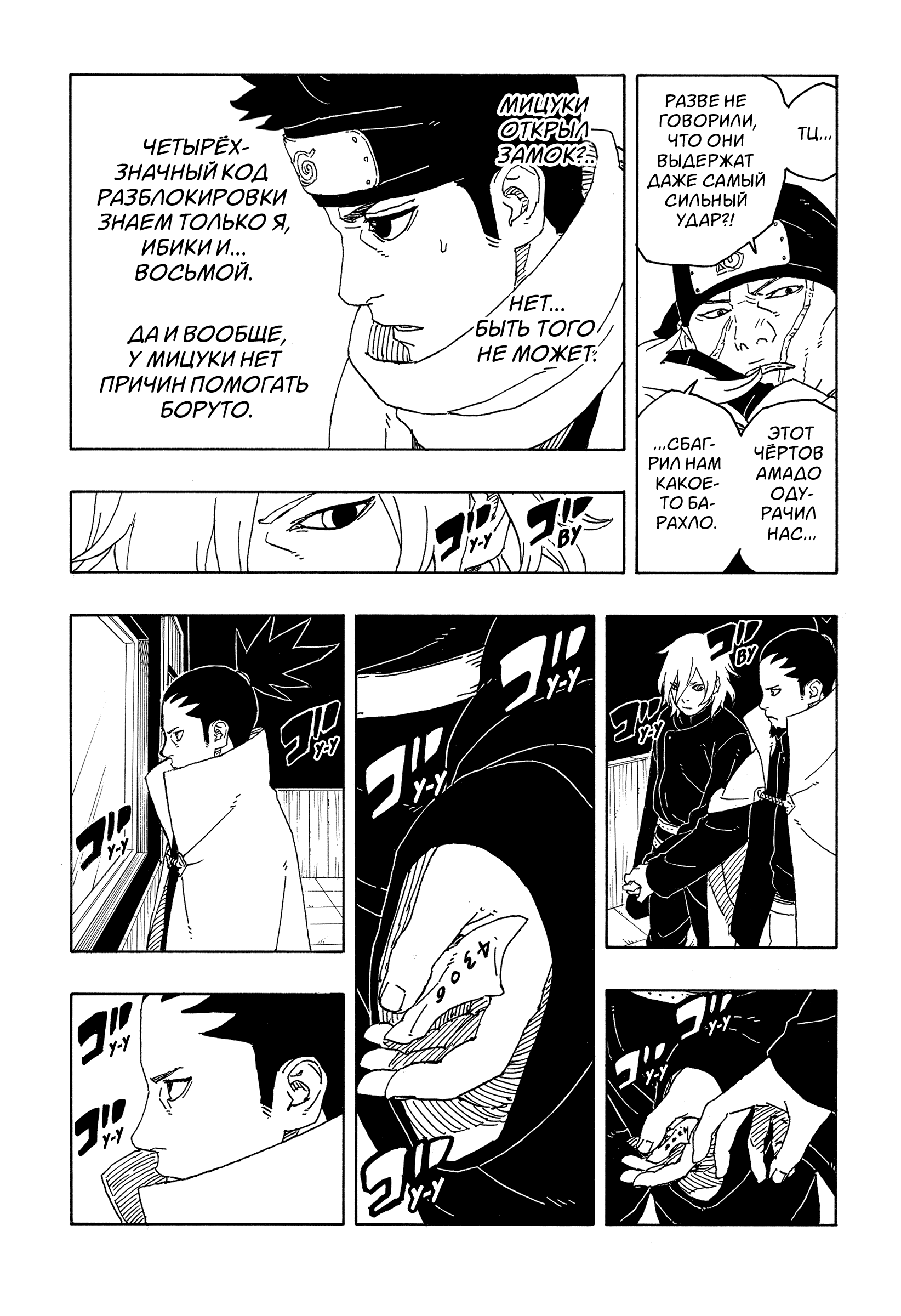 Read Боруто Два синих вихря Boruto Ru Manga Online