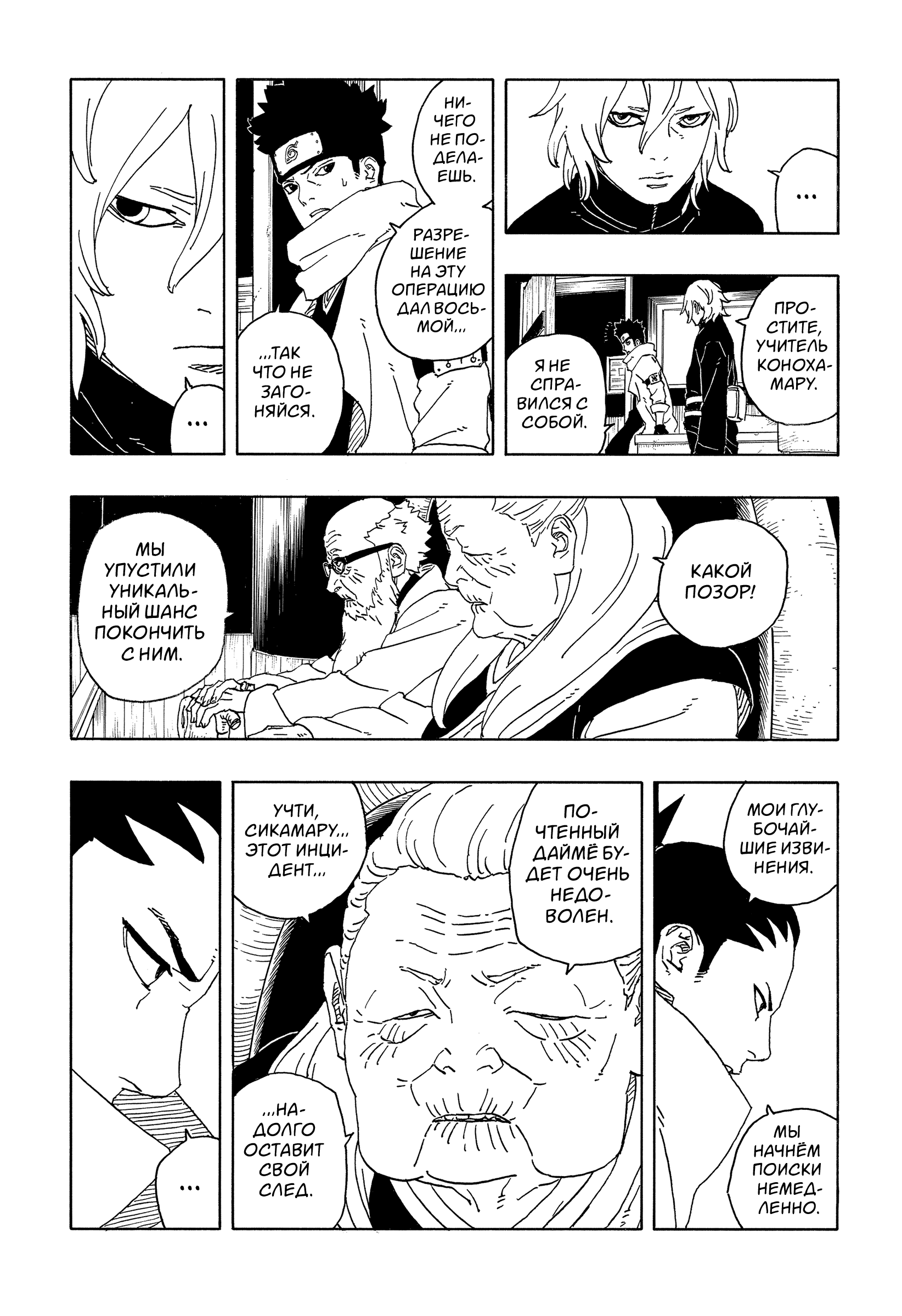 Read Боруто Два синих вихря Boruto Ru Manga Online