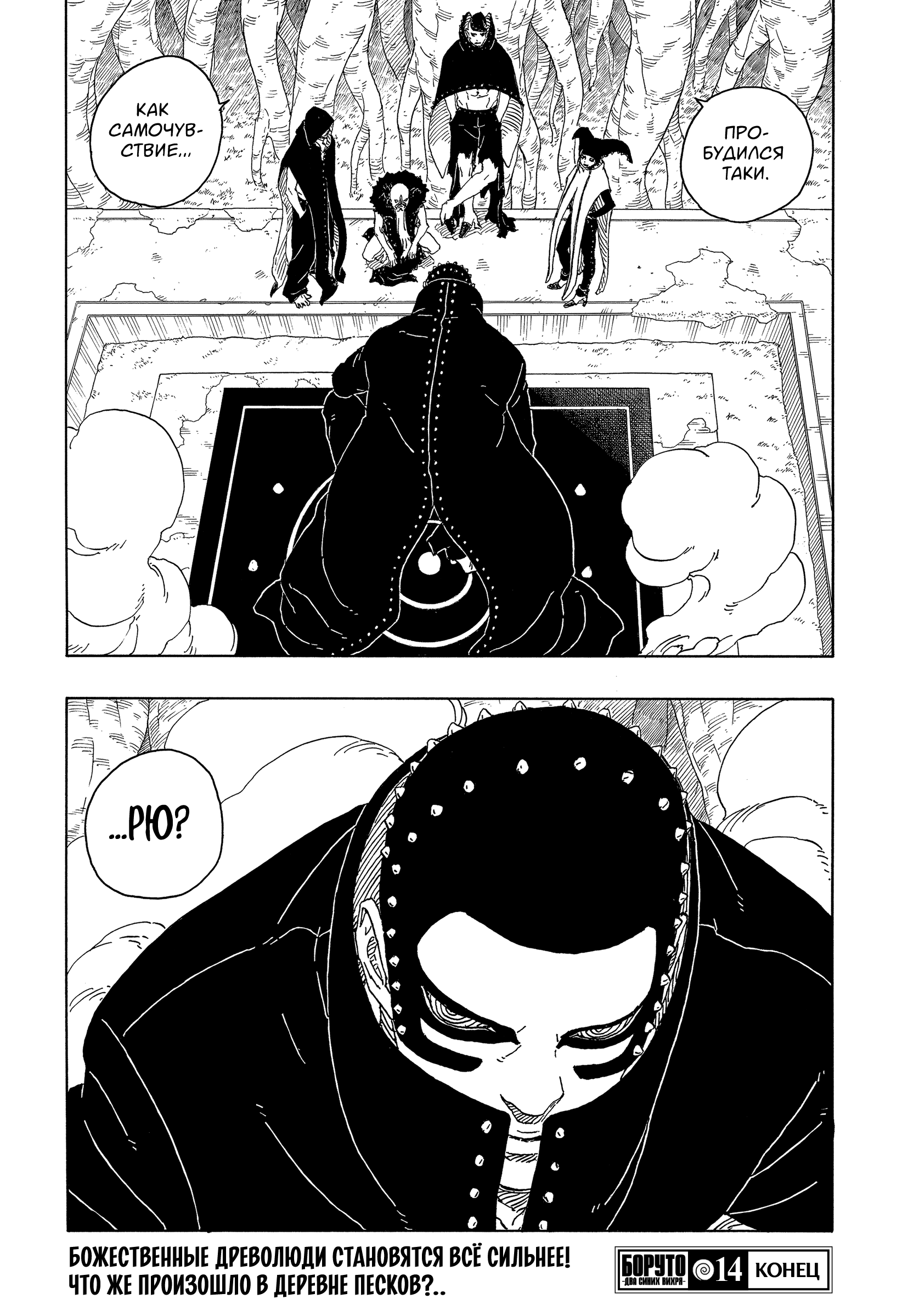 Read Боруто Два синих вихря Boruto Ru Manga Online
