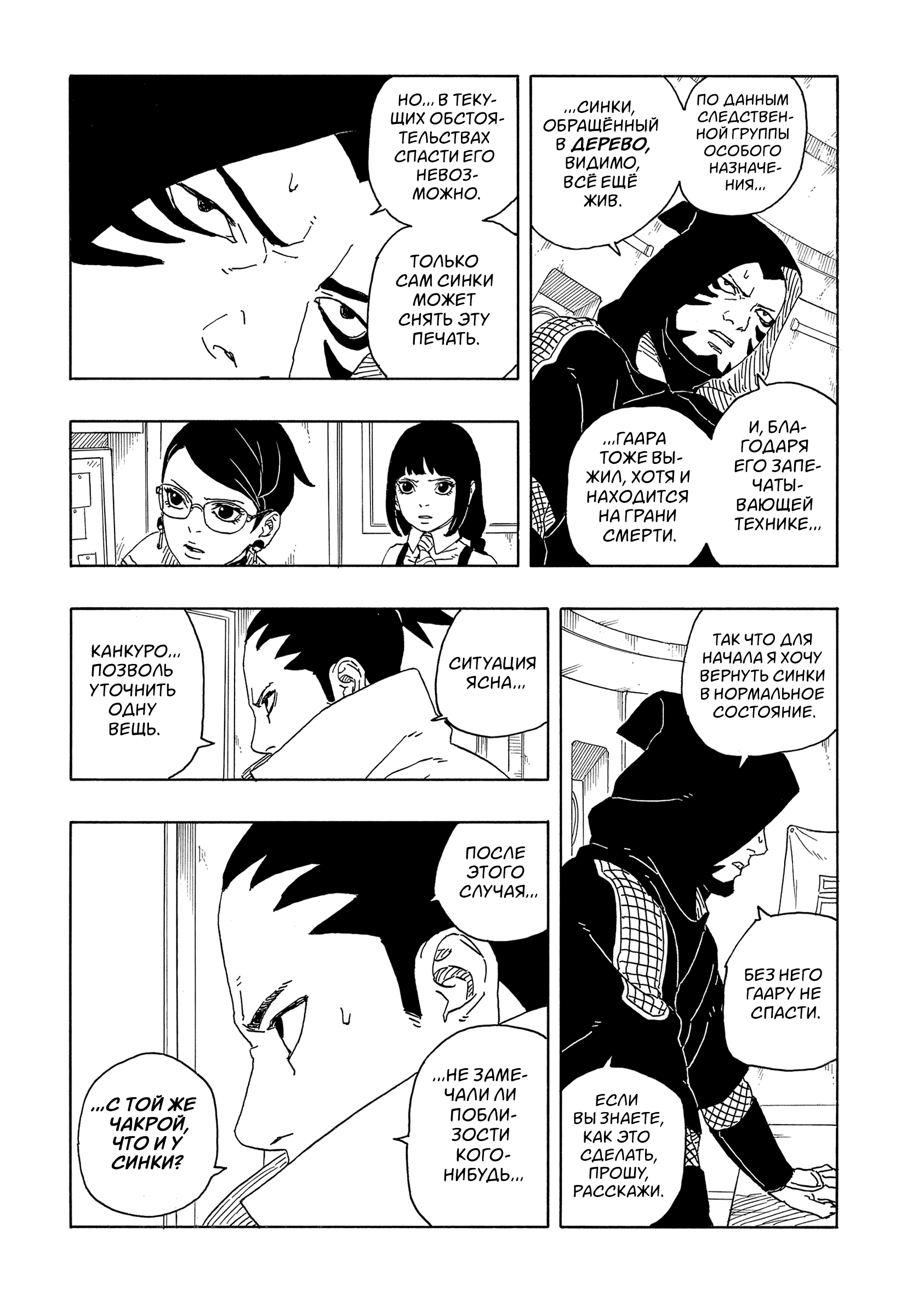 Read Боруто Два синих вихря Boruto Ru Manga Online