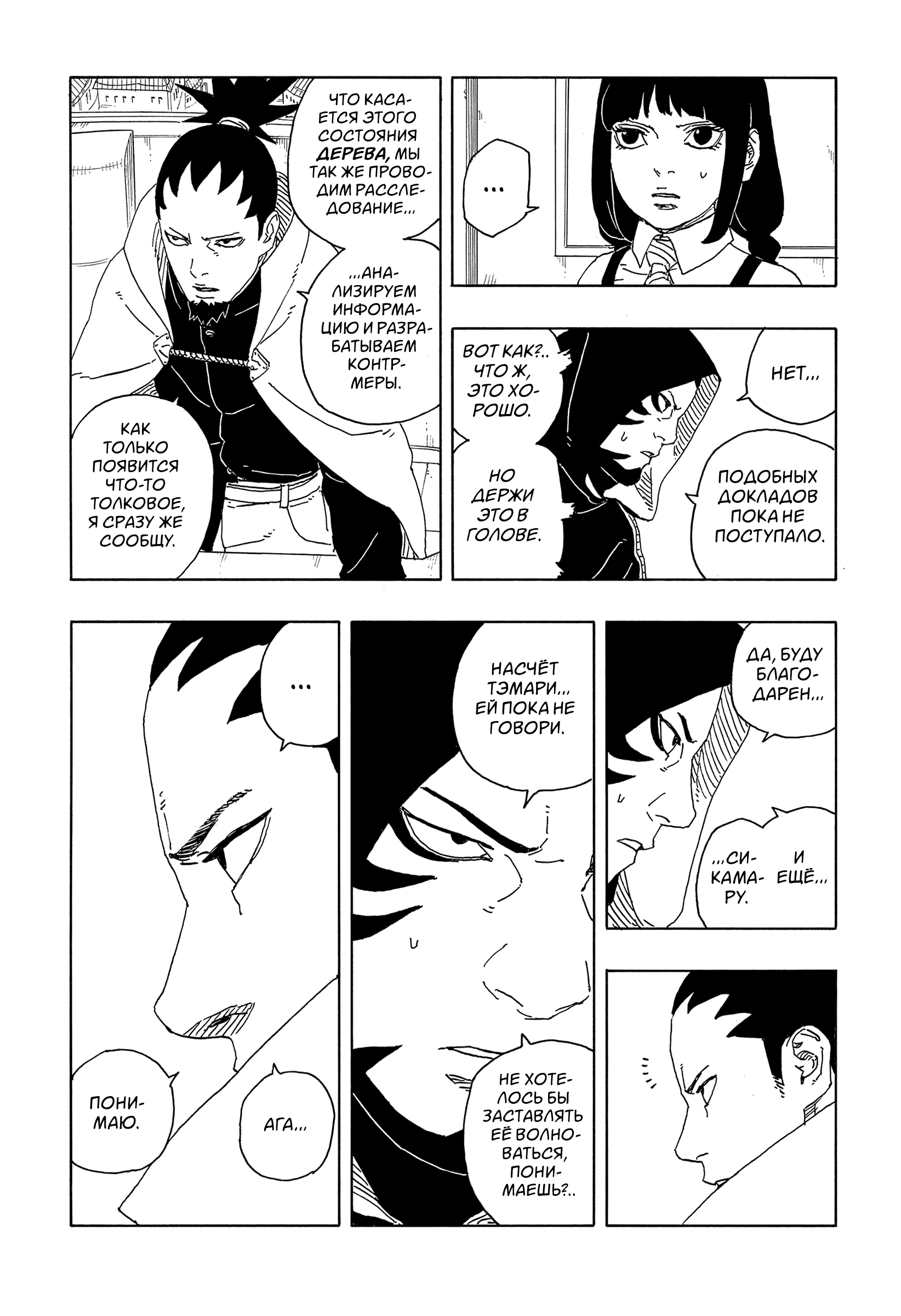 Read Боруто Два синих вихря Boruto Ru Manga Online