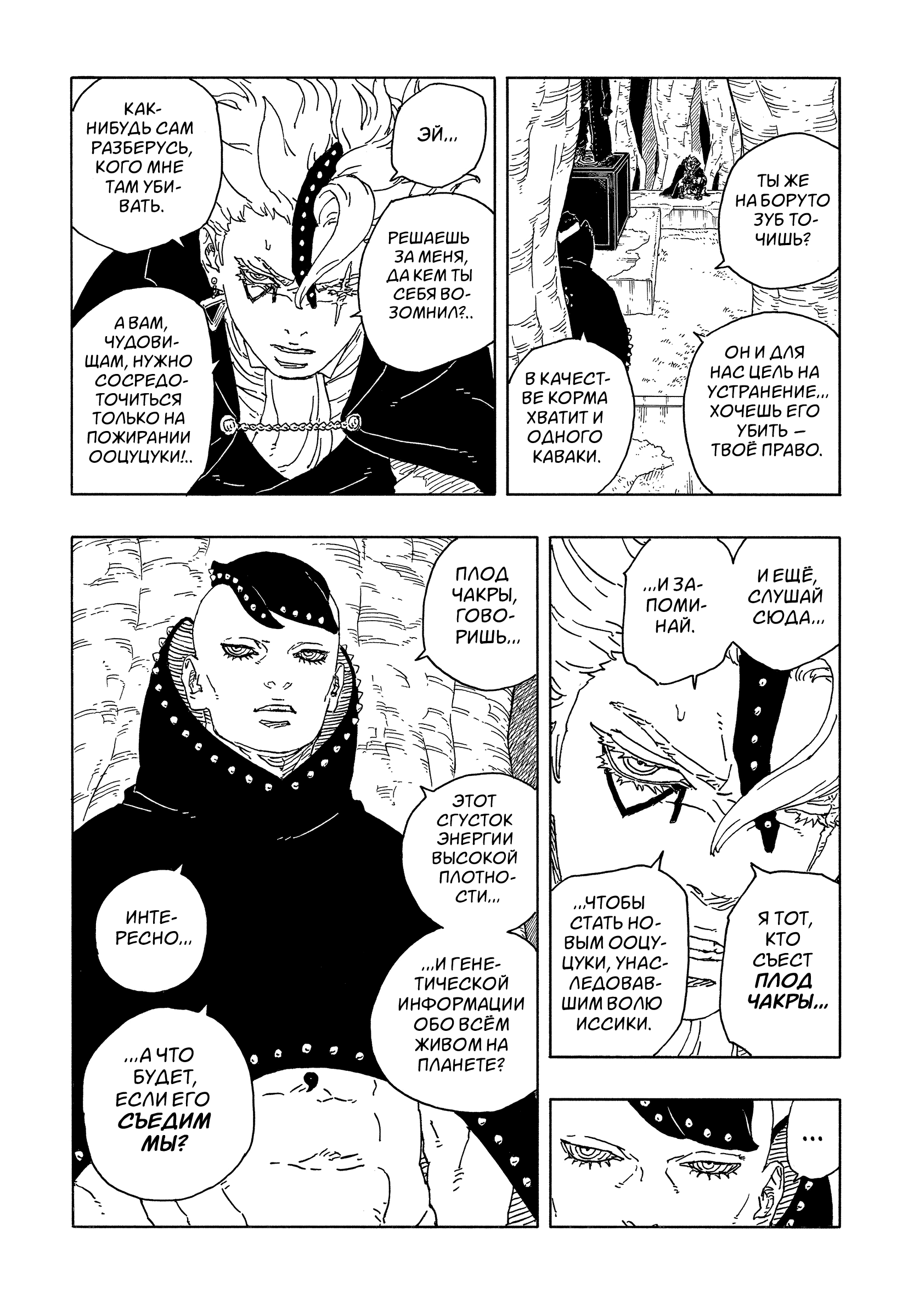 Read Боруто Два синих вихря Boruto Ru Manga Online