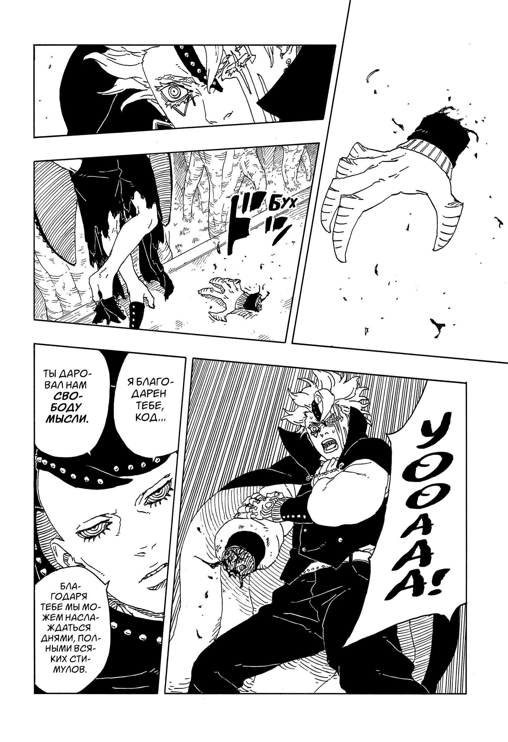 Read Боруто Два синих вихря Boruto Ru Manga Online