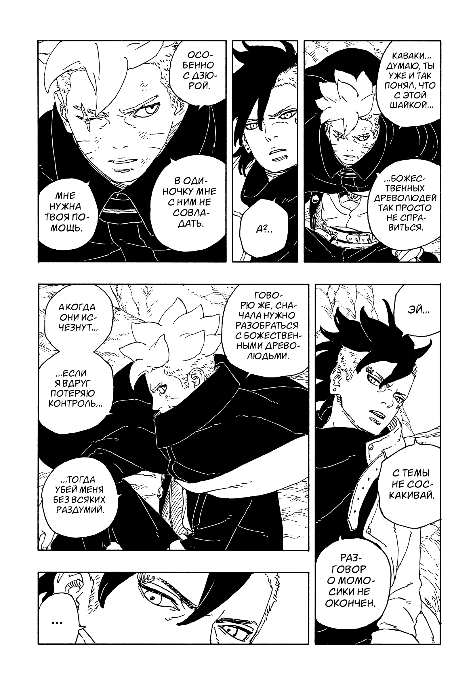 Read Боруто Два синих вихря Boruto Ru Manga Online