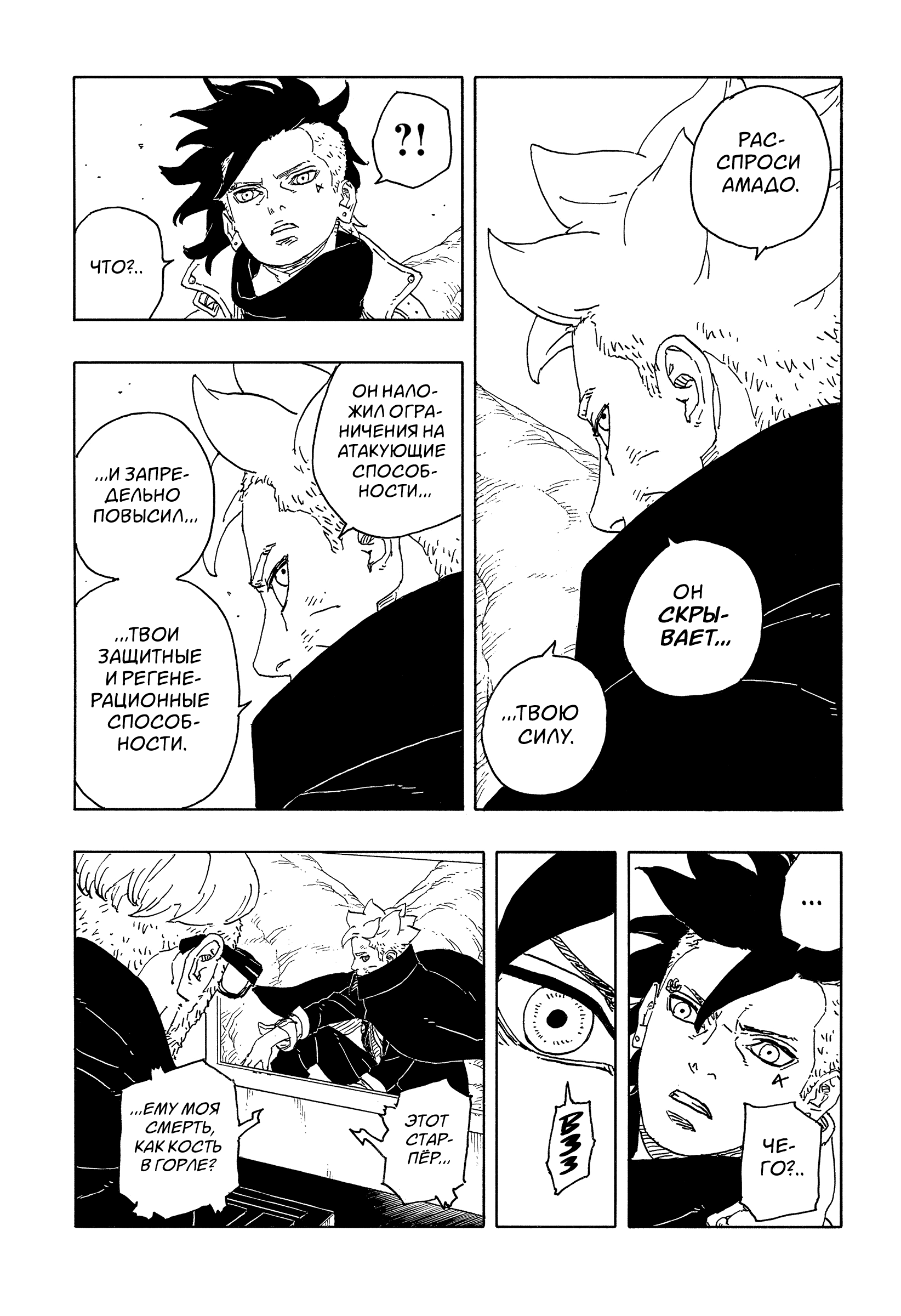 Read Боруто Два синих вихря Boruto Ru Manga Online