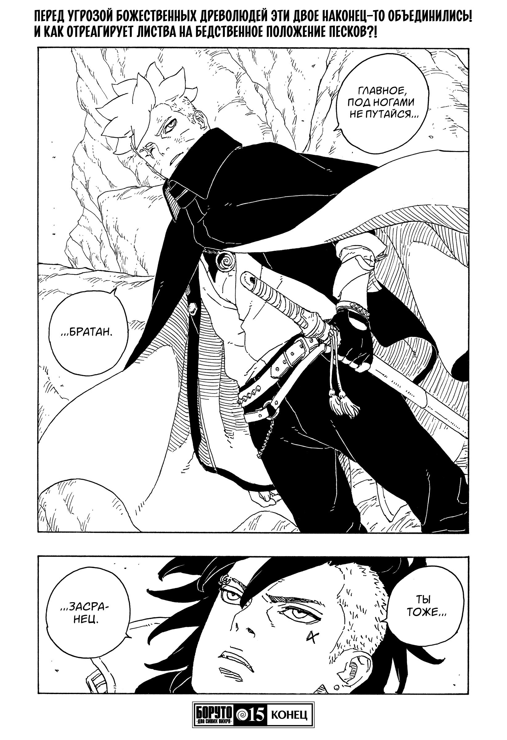 Read Боруто Два синих вихря Boruto Ru Manga Online