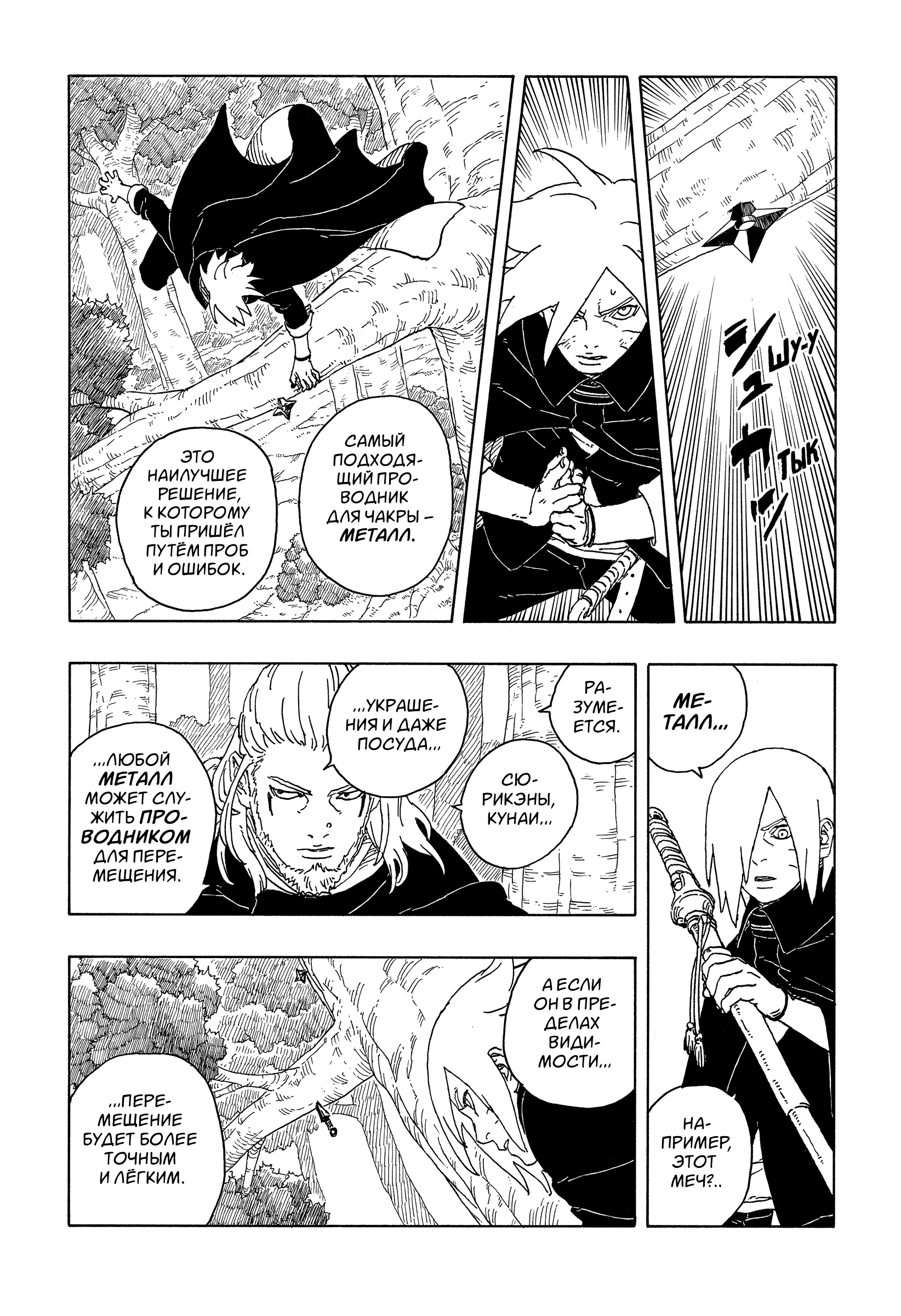 Read Боруто Два синих вихря Boruto Ru Manga Online