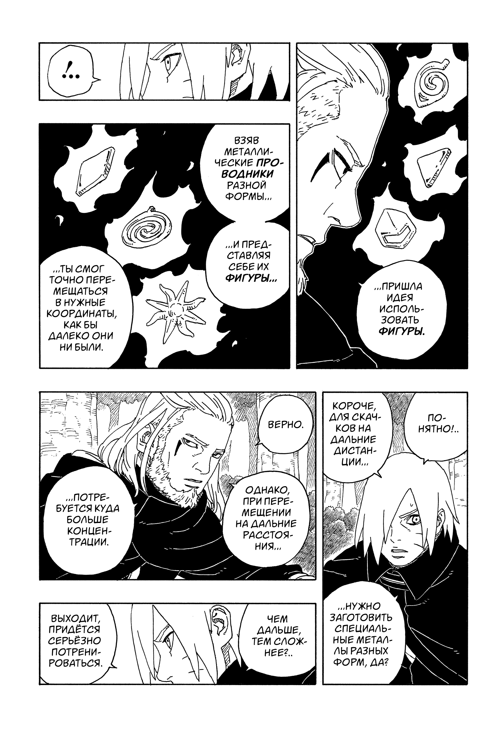 Read Боруто Два синих вихря Boruto Ru Manga Online