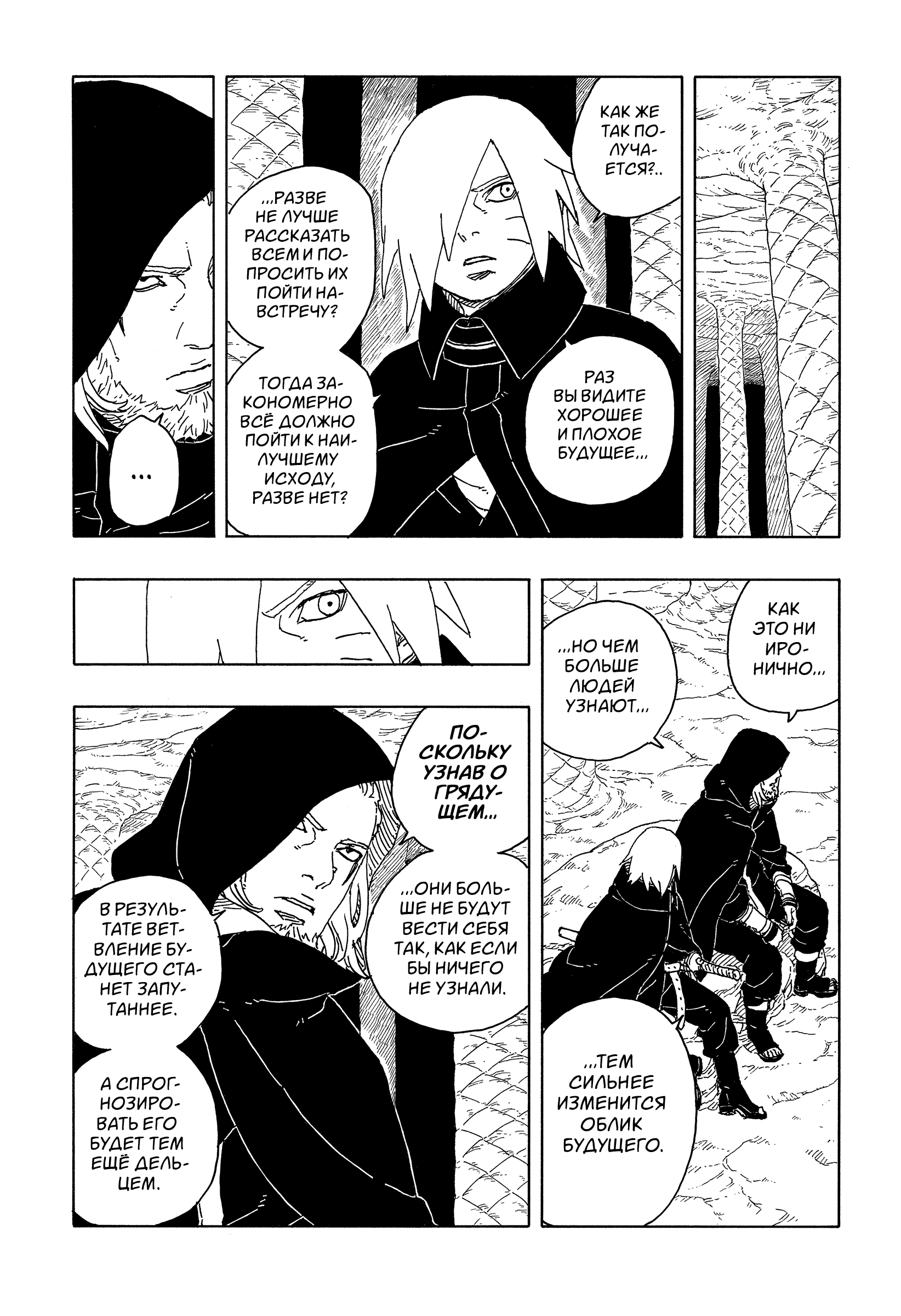 Read Боруто Два синих вихря Boruto Ru Manga Online