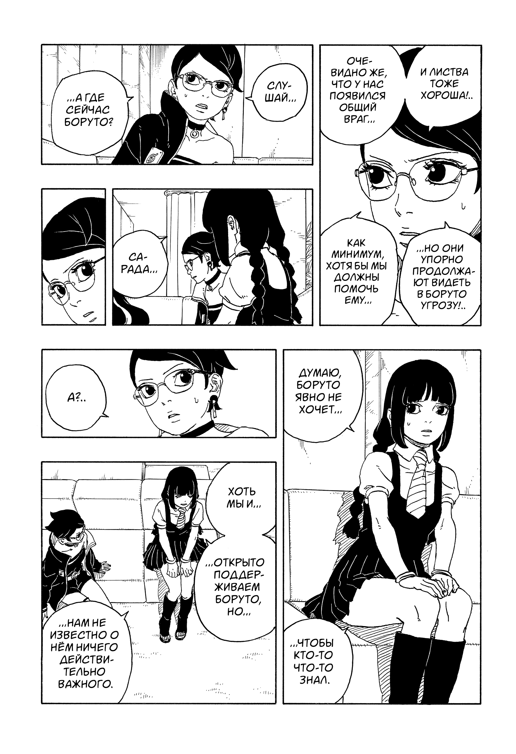 Read Боруто Два синих вихря Boruto Ru Manga Online