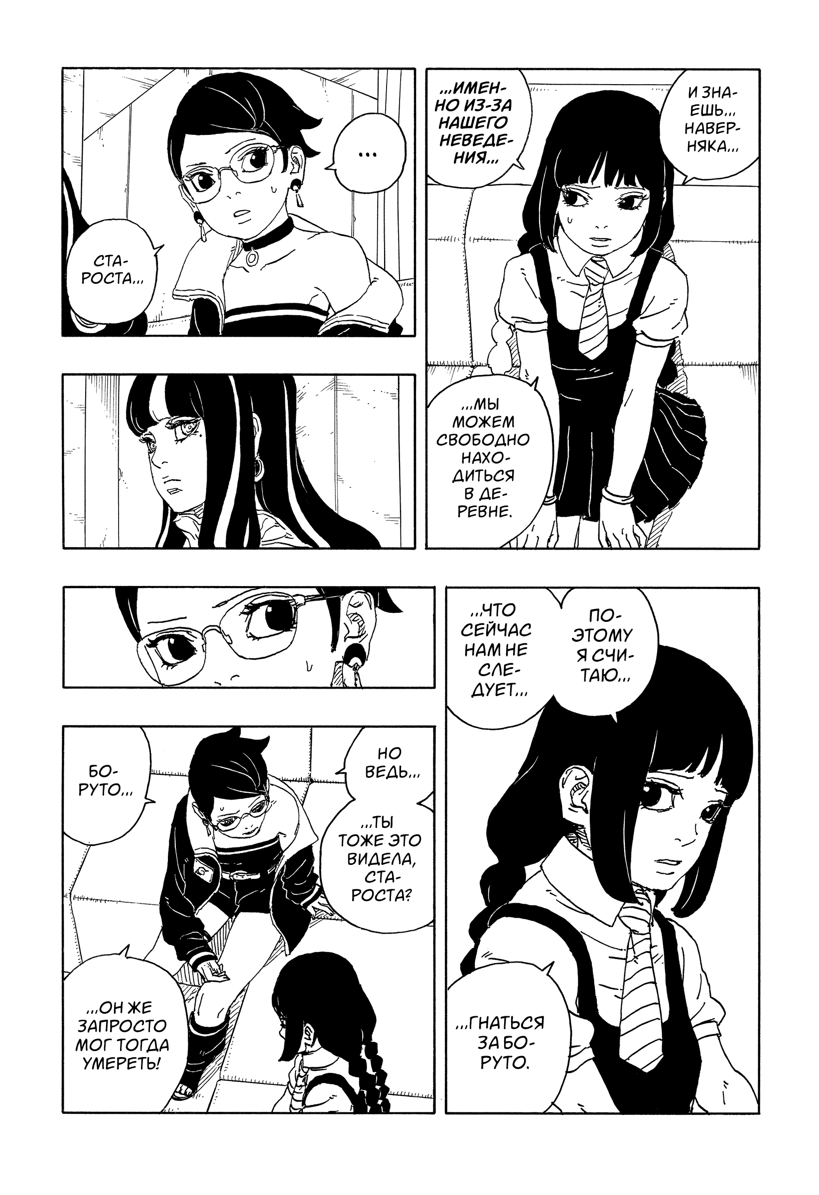 Read Боруто Два синих вихря Boruto Ru Manga Online