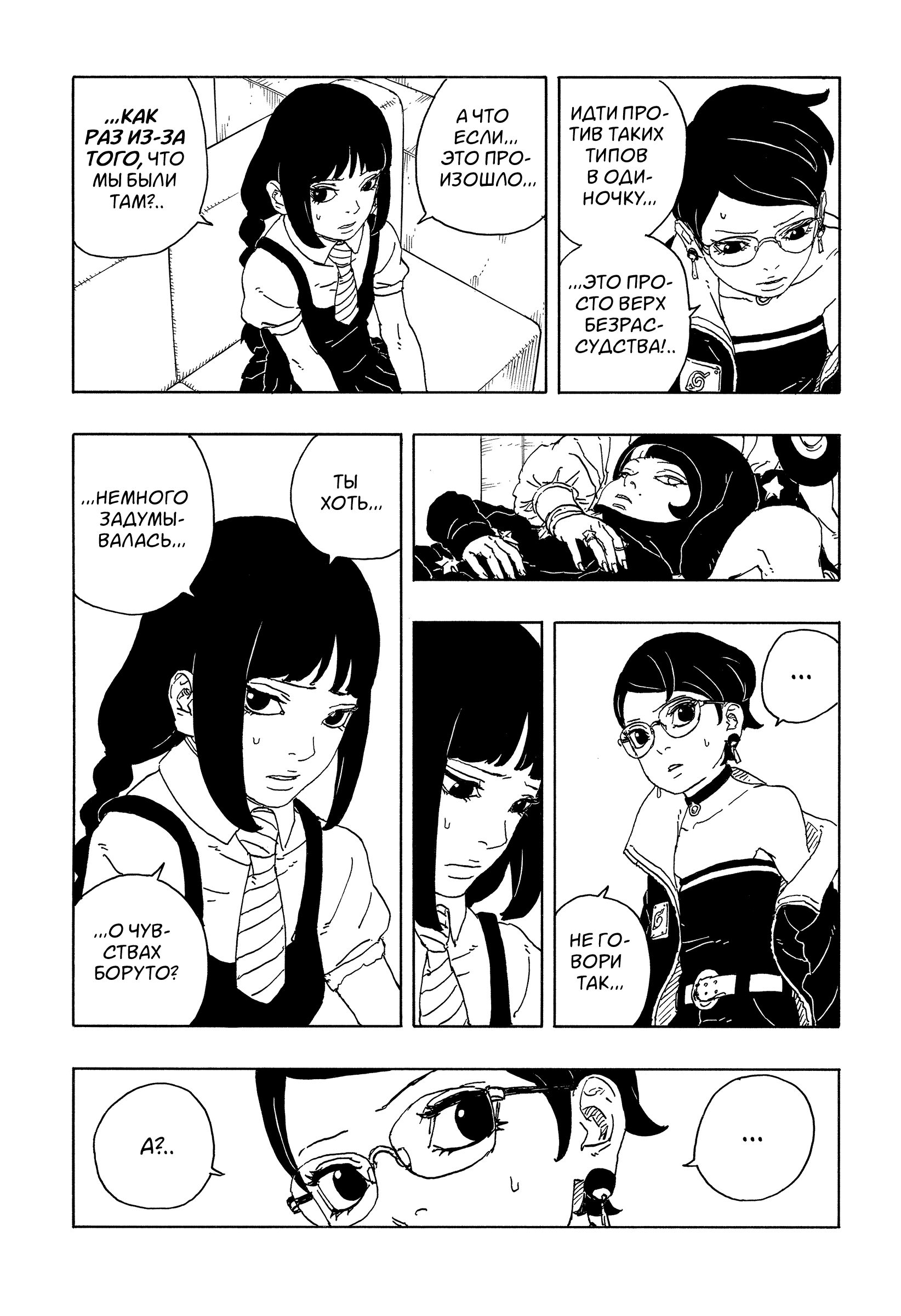 Read Боруто Два синих вихря Boruto Ru Manga Online