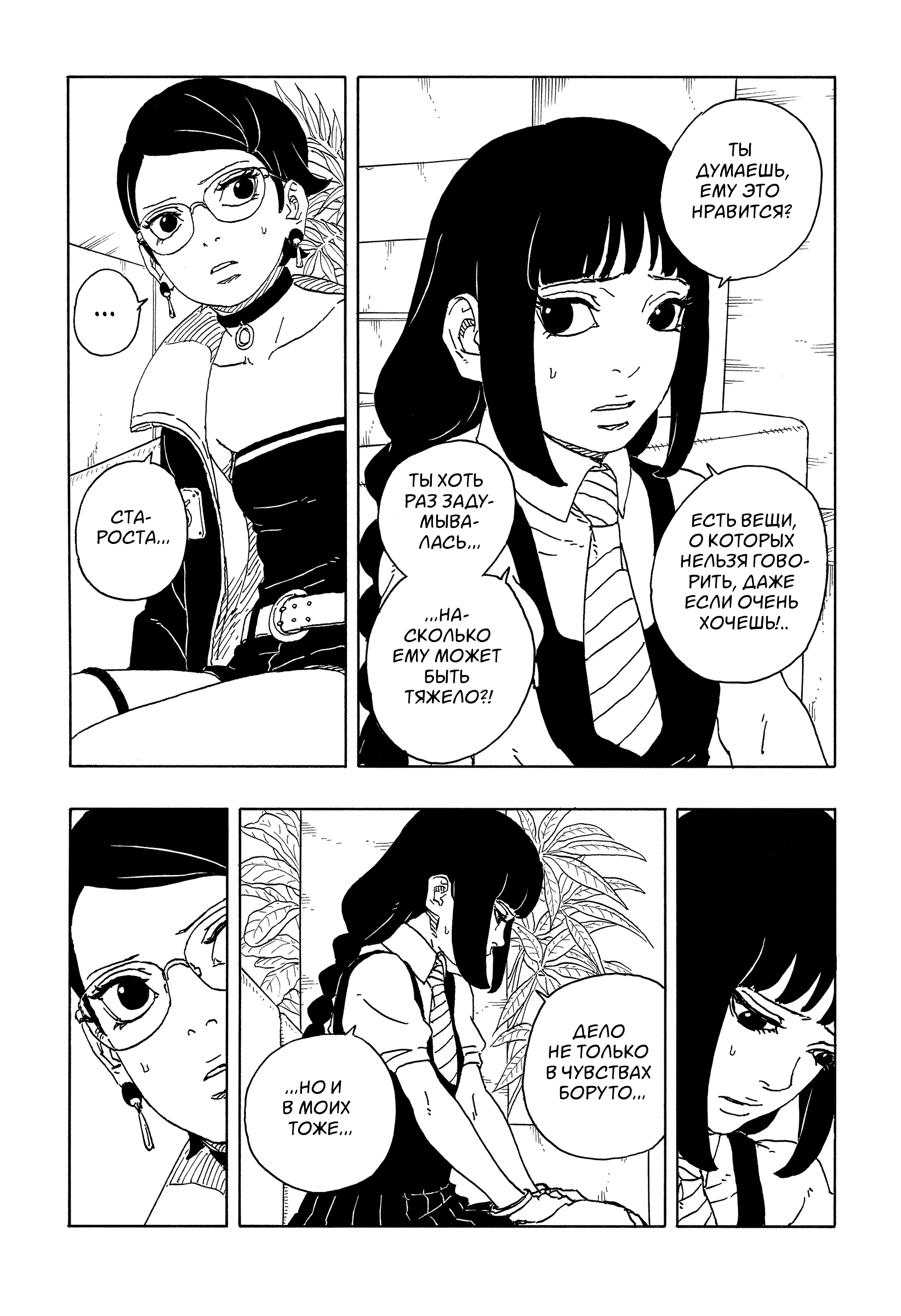 Read Боруто Два синих вихря Boruto Ru Manga Online
