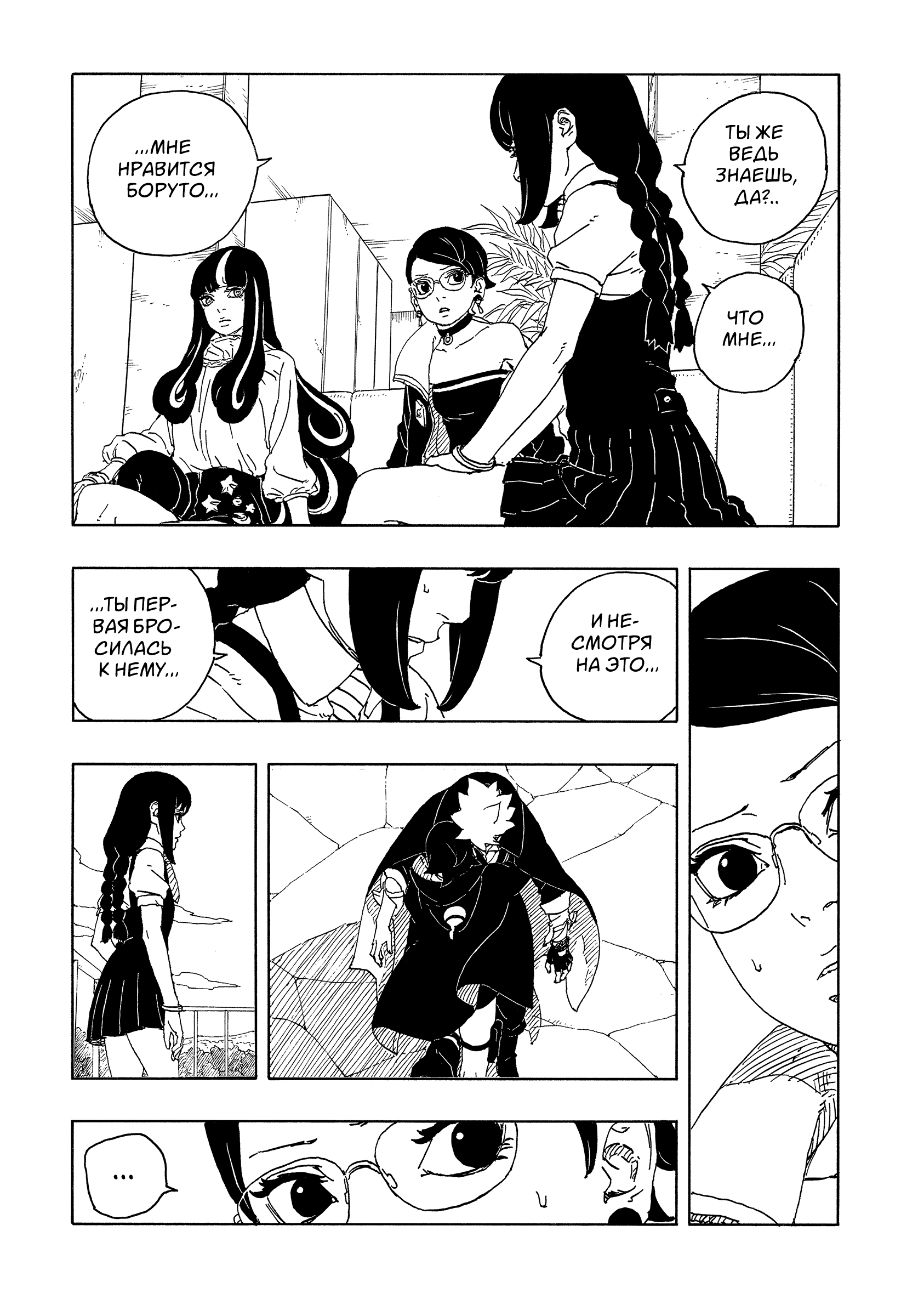 Read Боруто Два синих вихря Boruto Ru Manga Online