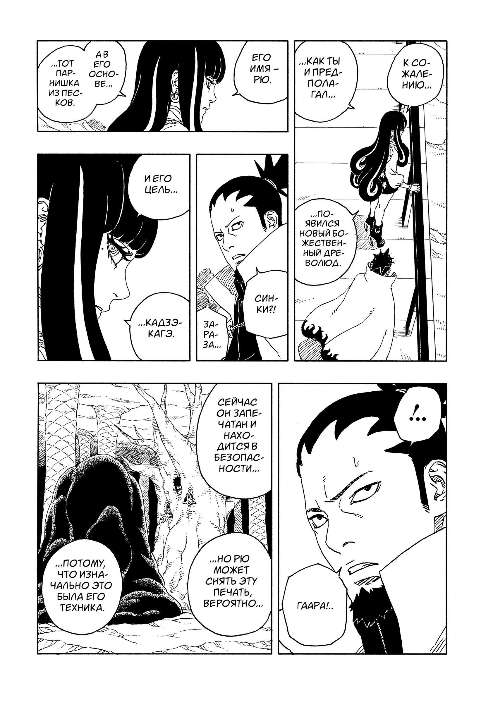 Read Боруто Два синих вихря Boruto Ru Manga Online