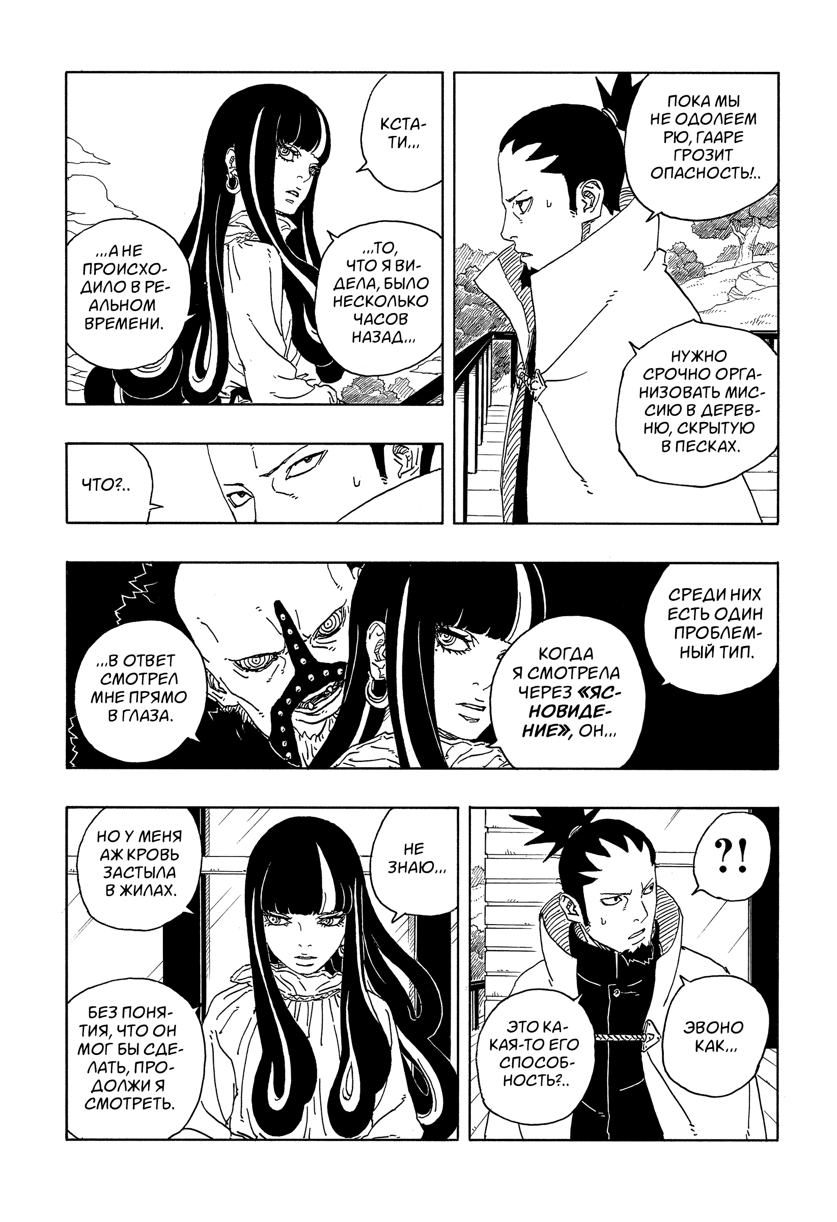 Read Боруто Два синих вихря Boruto Ru Manga Online