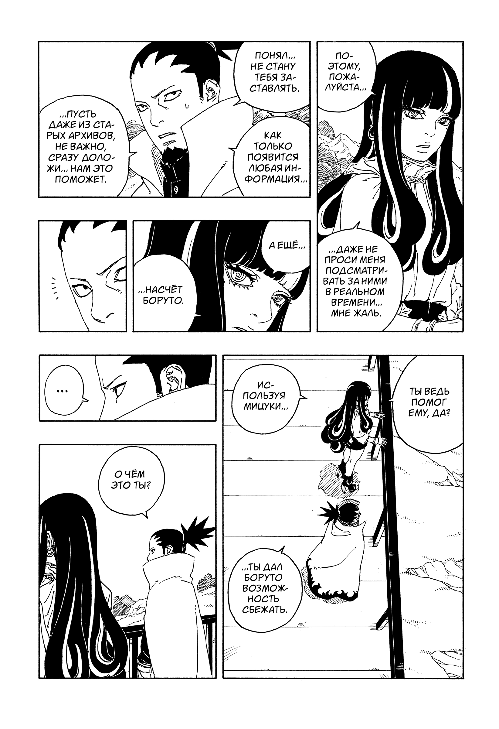 Read Боруто Два синих вихря Boruto Ru Manga Online