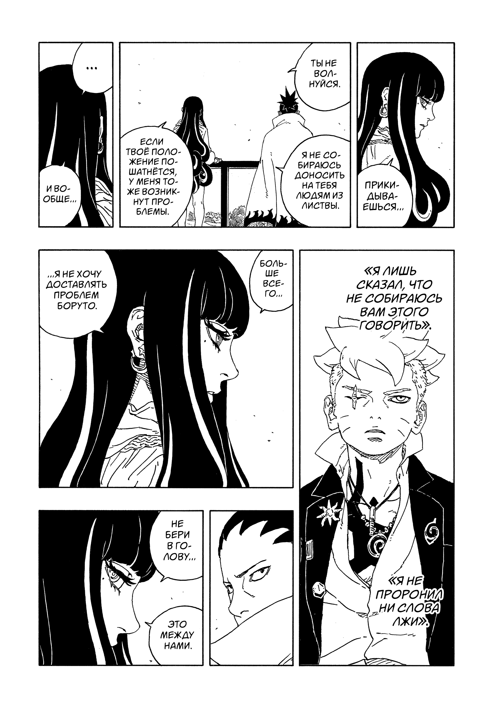 Read Боруто Два синих вихря Boruto Ru Manga Online