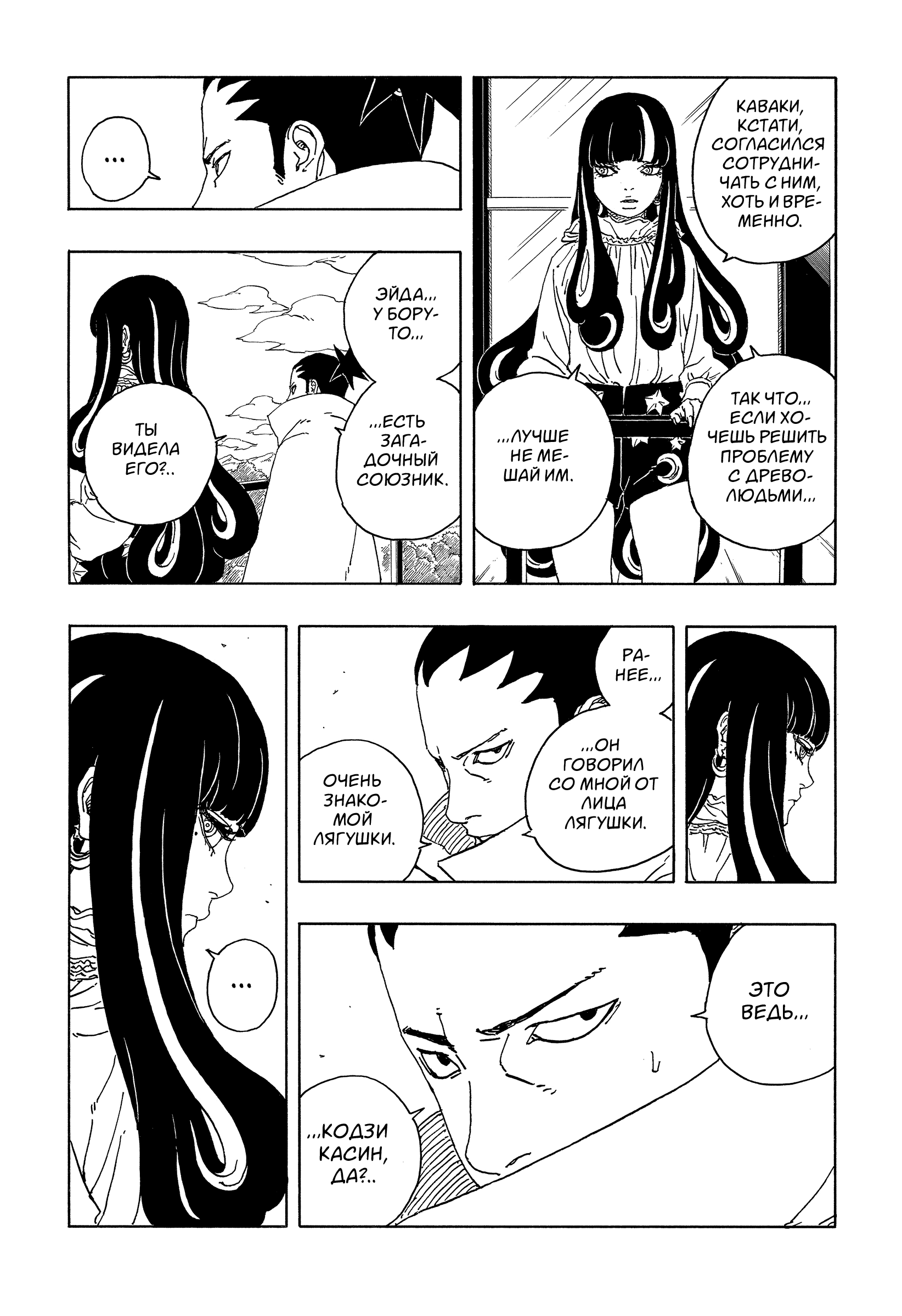 Read Боруто Два синих вихря Boruto Ru Manga Online