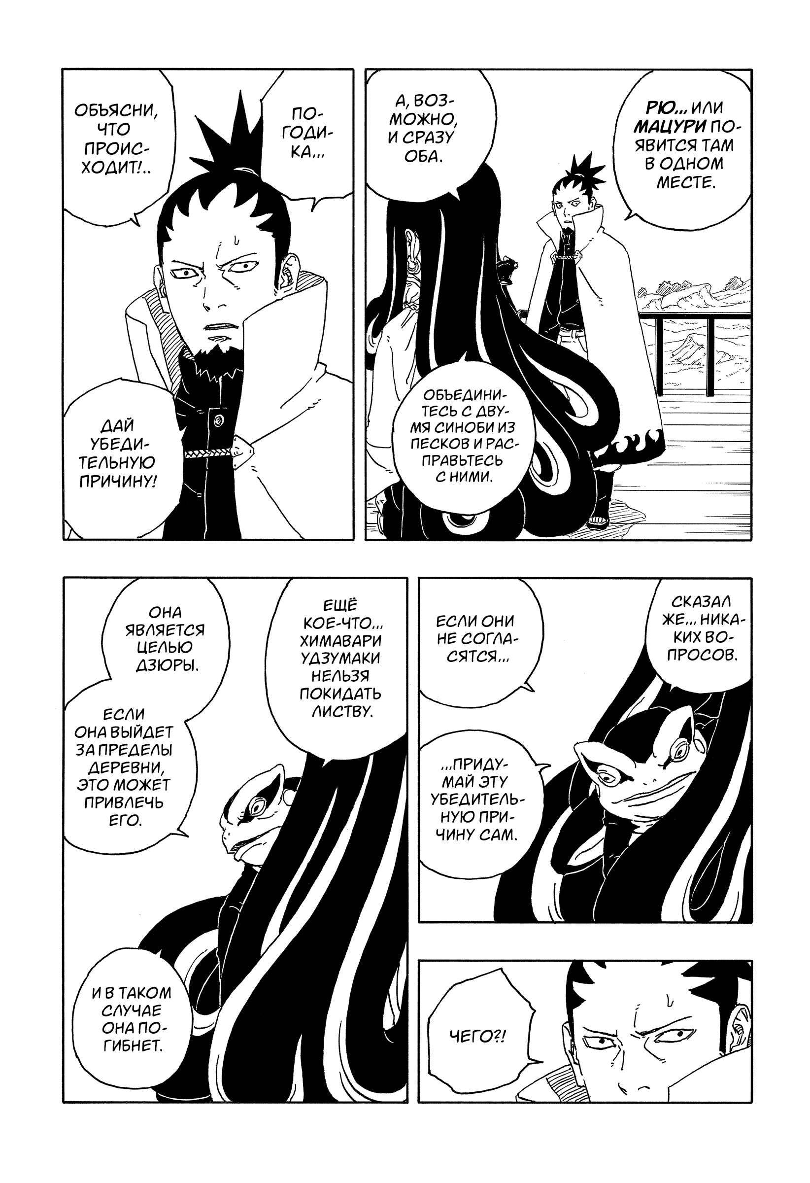 Read Боруто Два синих вихря Boruto Ru Manga Online