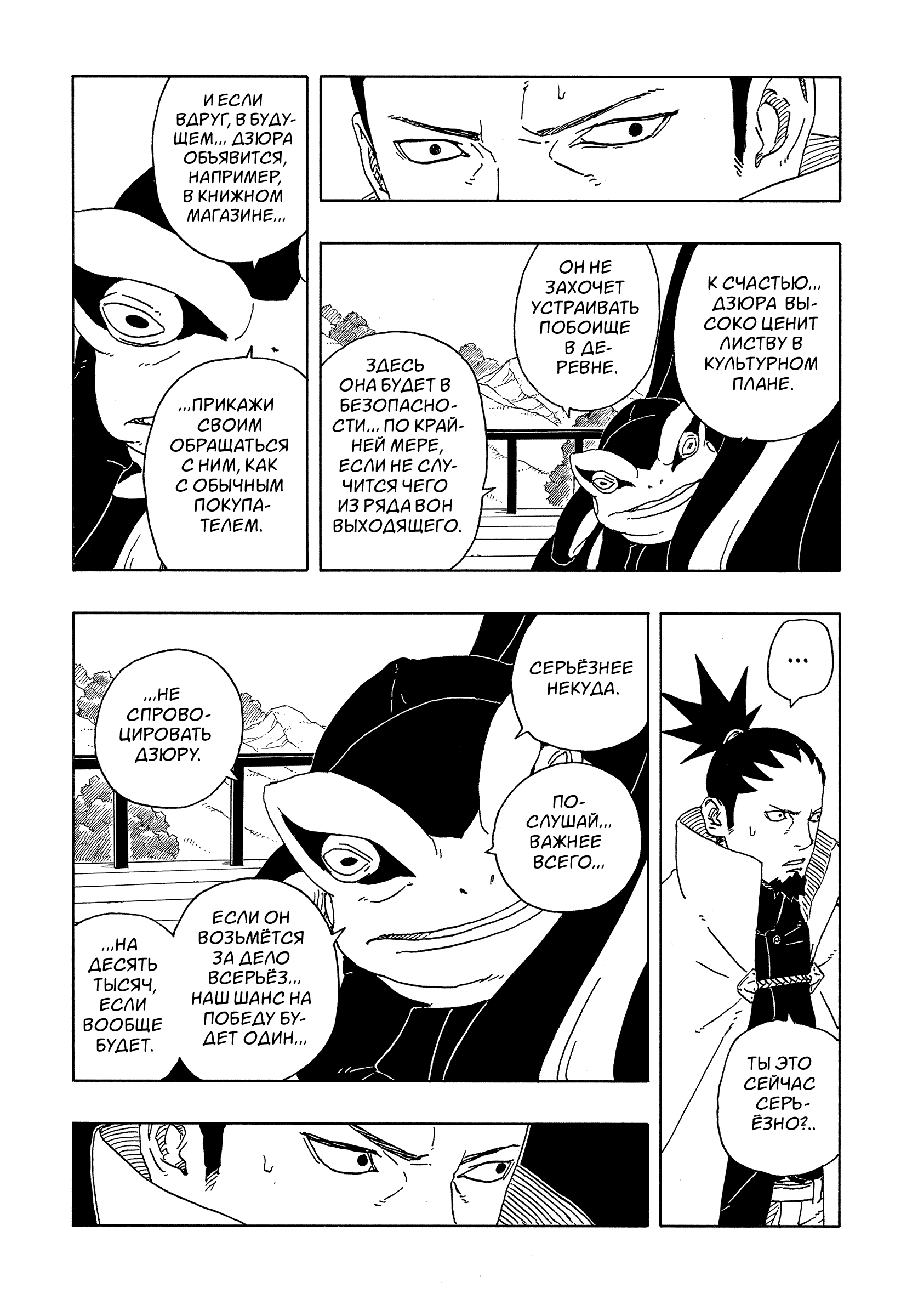 Read Боруто Два синих вихря Boruto Ru Manga Online