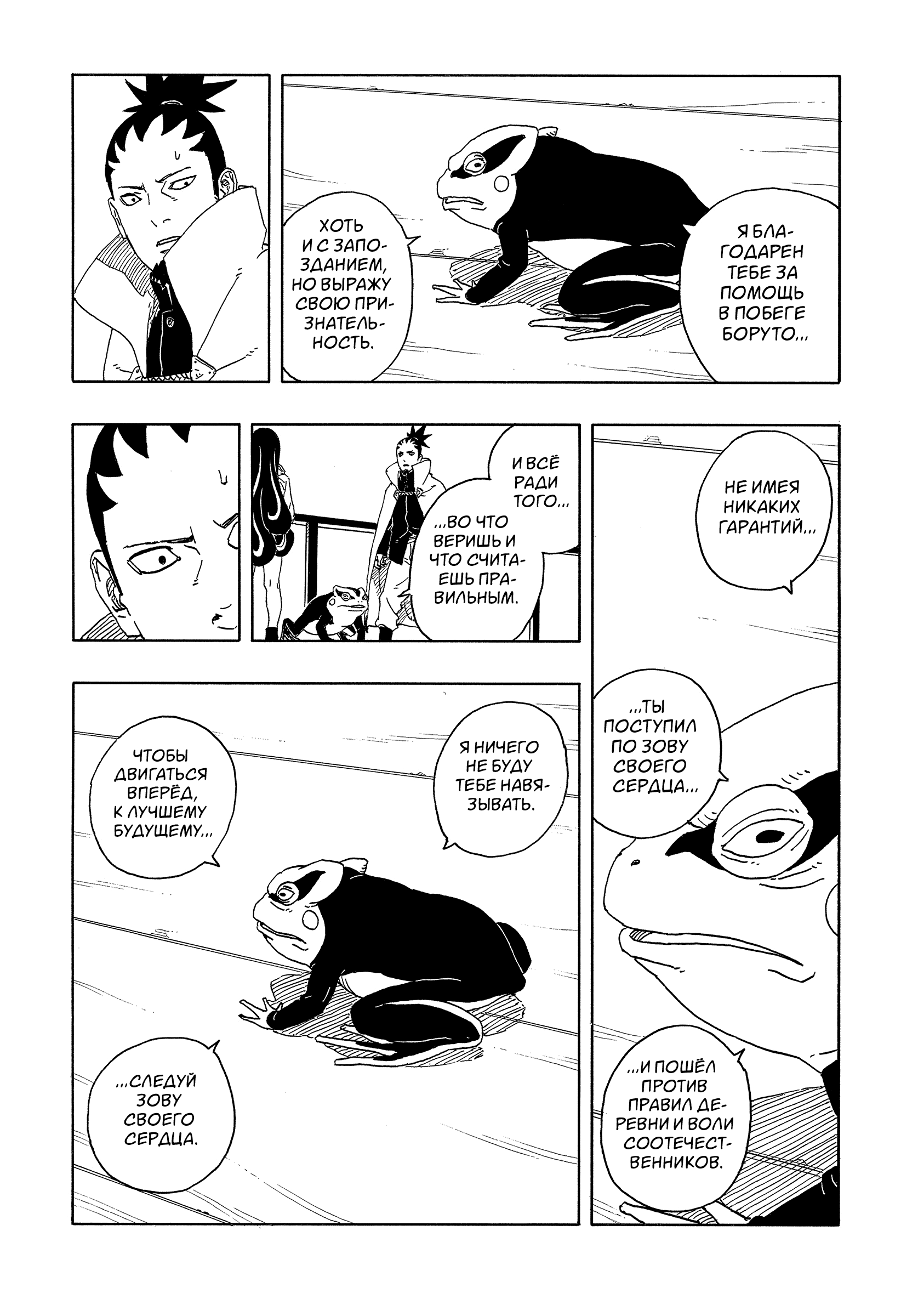 Read Боруто Два синих вихря Boruto Ru Manga Online