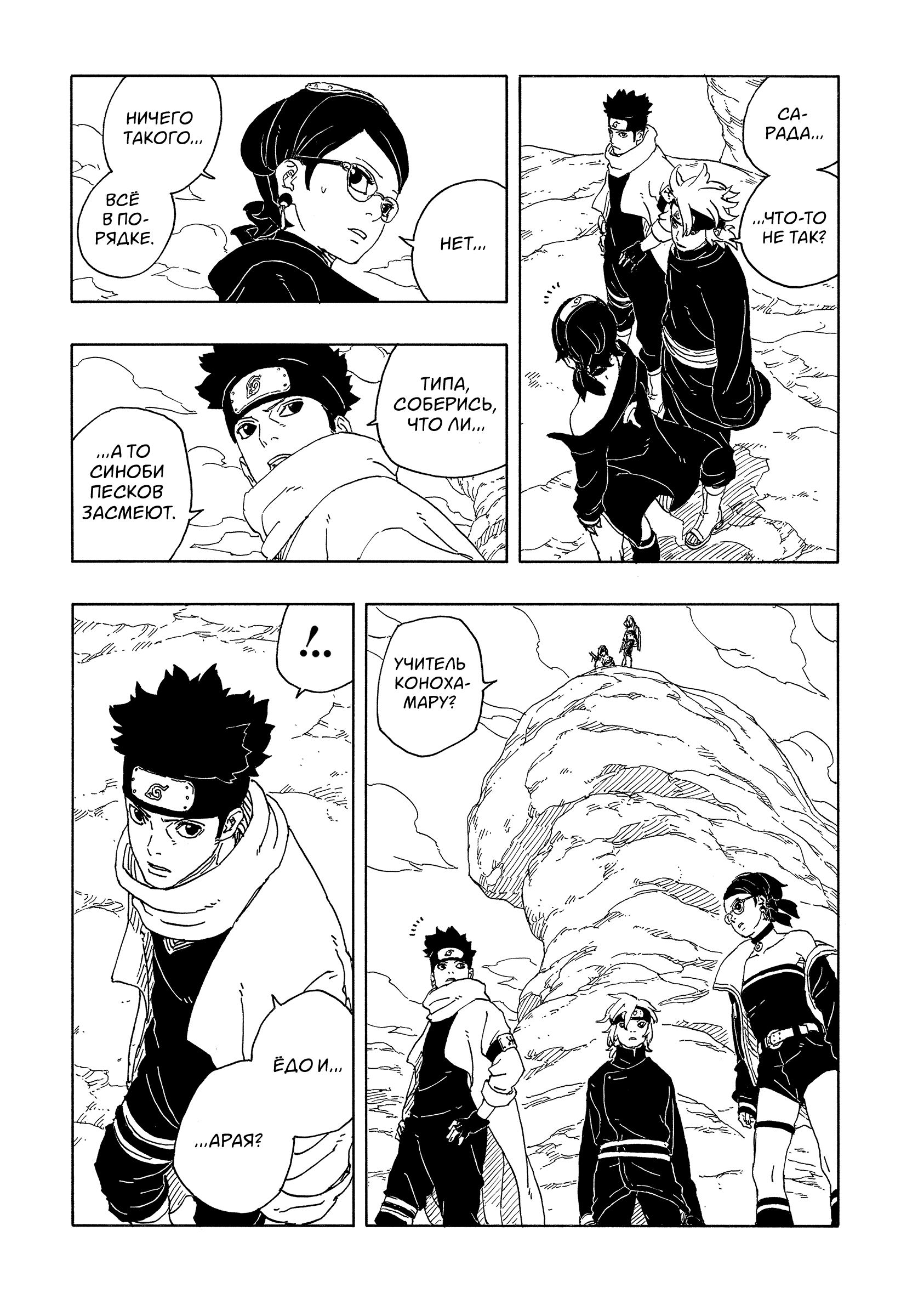 Read Боруто Два синих вихря Boruto Ru Manga Online