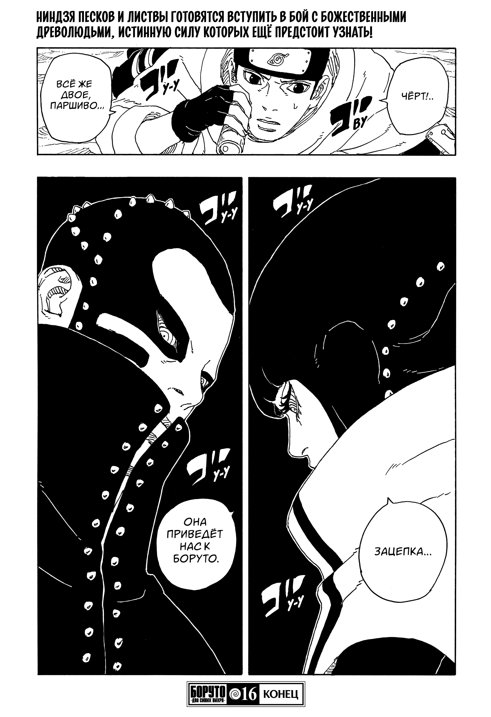 Read Боруто Два синих вихря Boruto Ru Manga Online