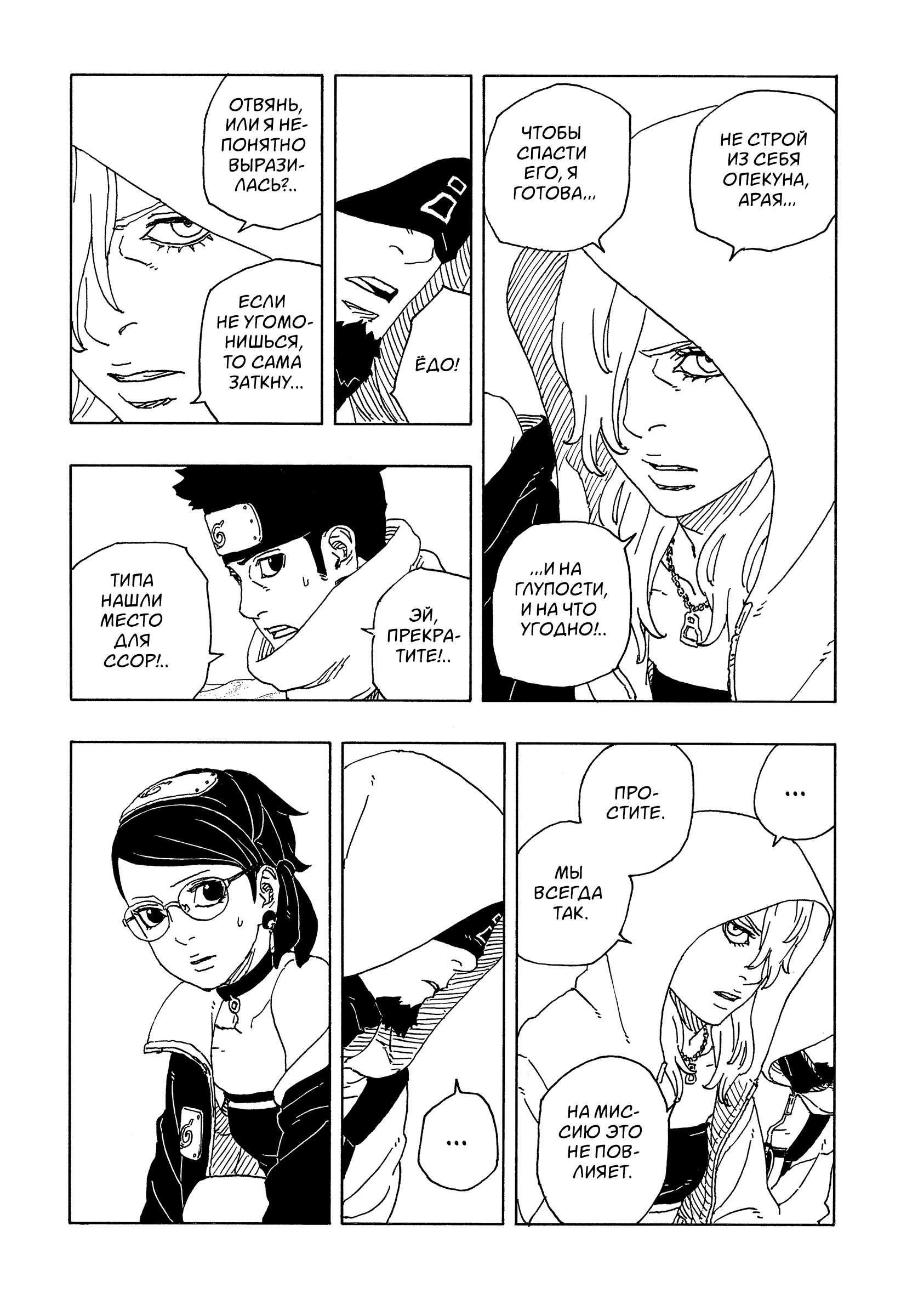 Read Боруто Два синих вихря Boruto Ru Manga Online