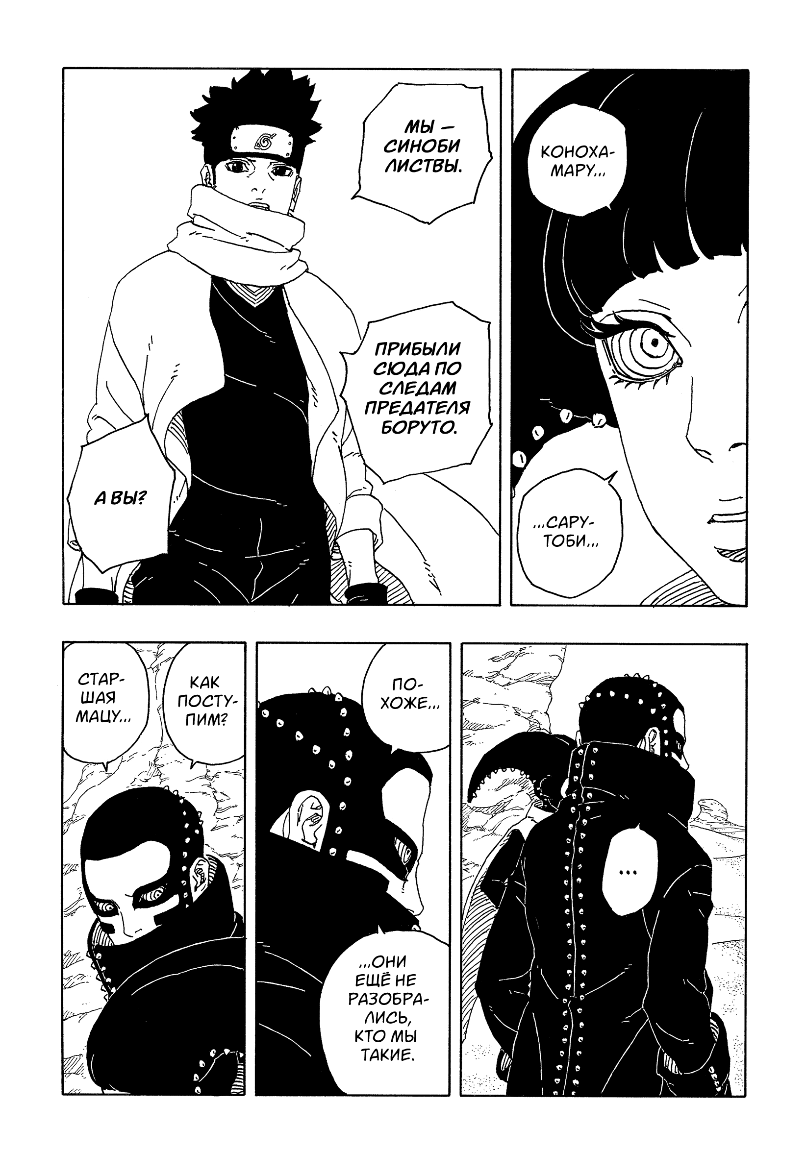 Read Боруто Два синих вихря Boruto Ru Manga Online