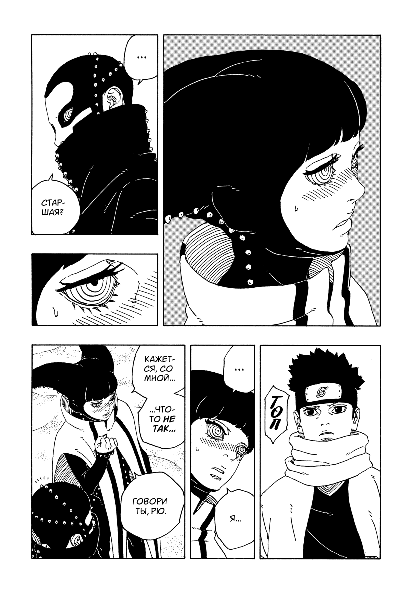 Read Боруто Два синих вихря Boruto Ru Manga Online