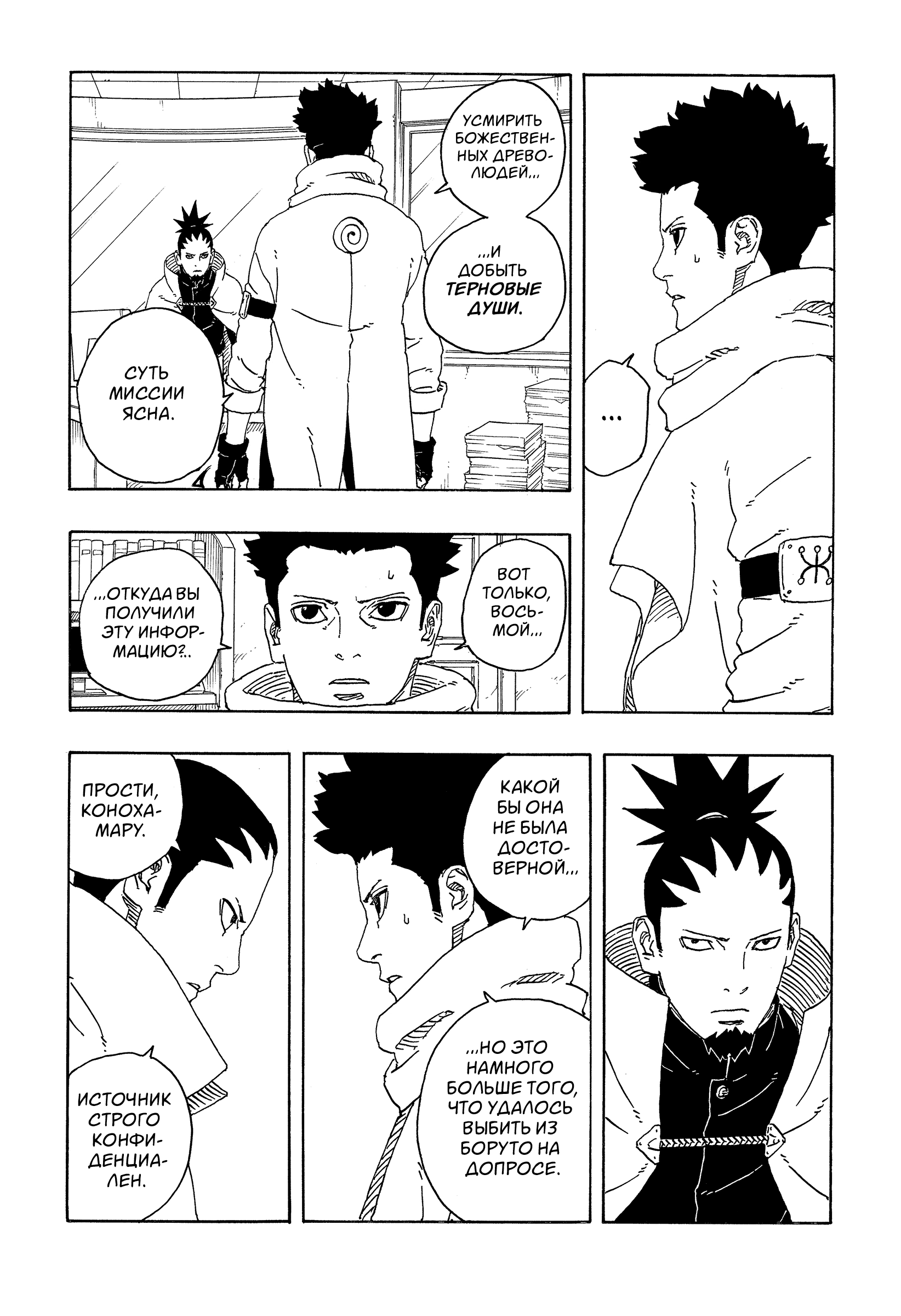 Read Боруто Два синих вихря Boruto Ru Manga Online