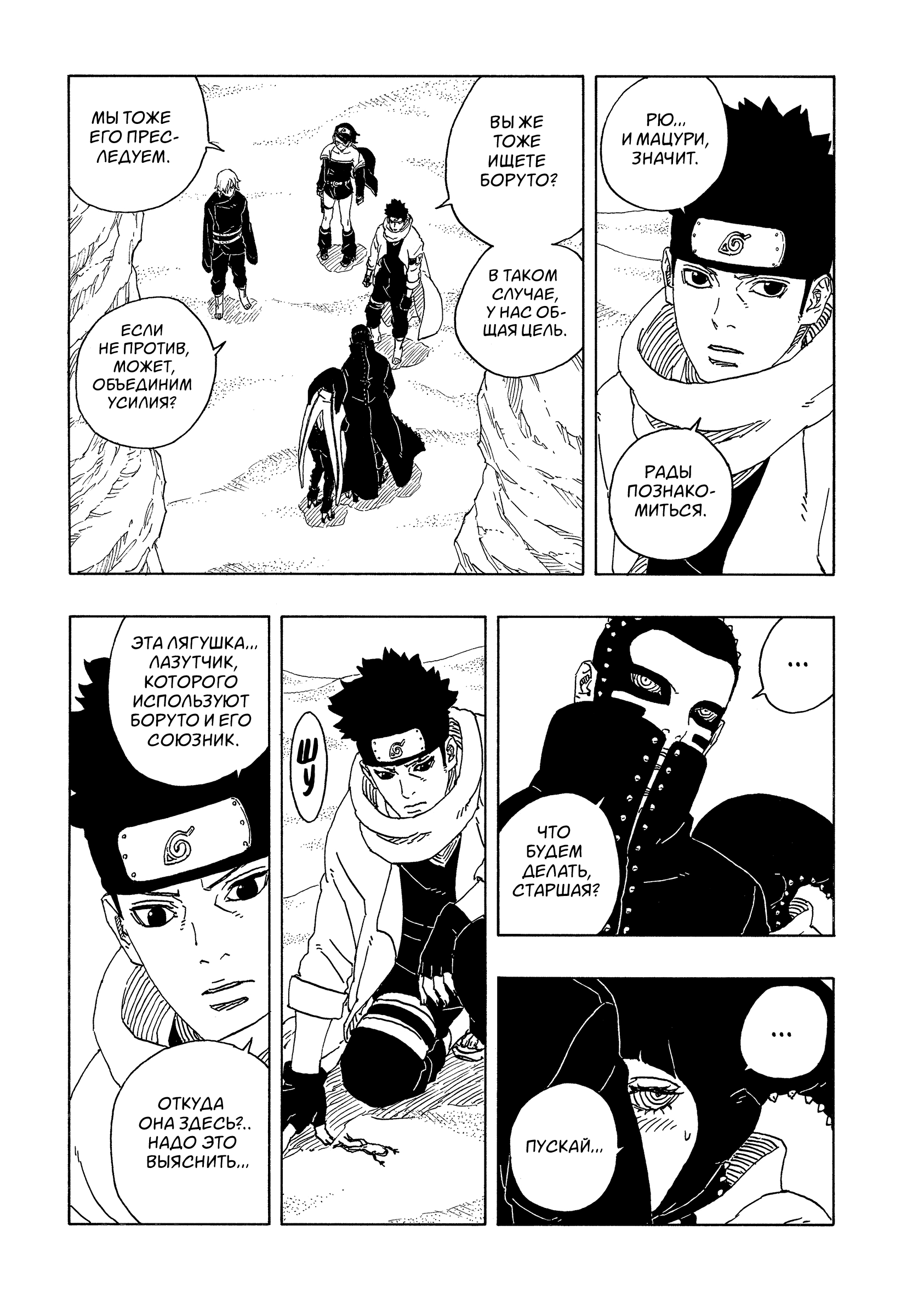 Read Боруто Два синих вихря Boruto Ru Manga Online