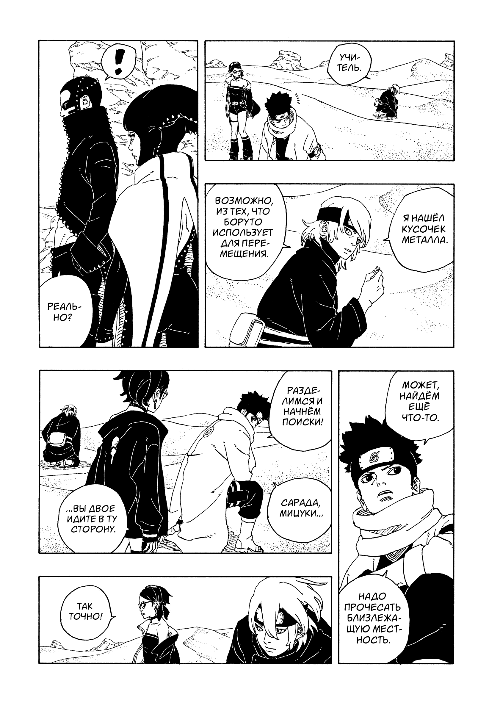 Read Боруто Два синих вихря Boruto Ru Manga Online