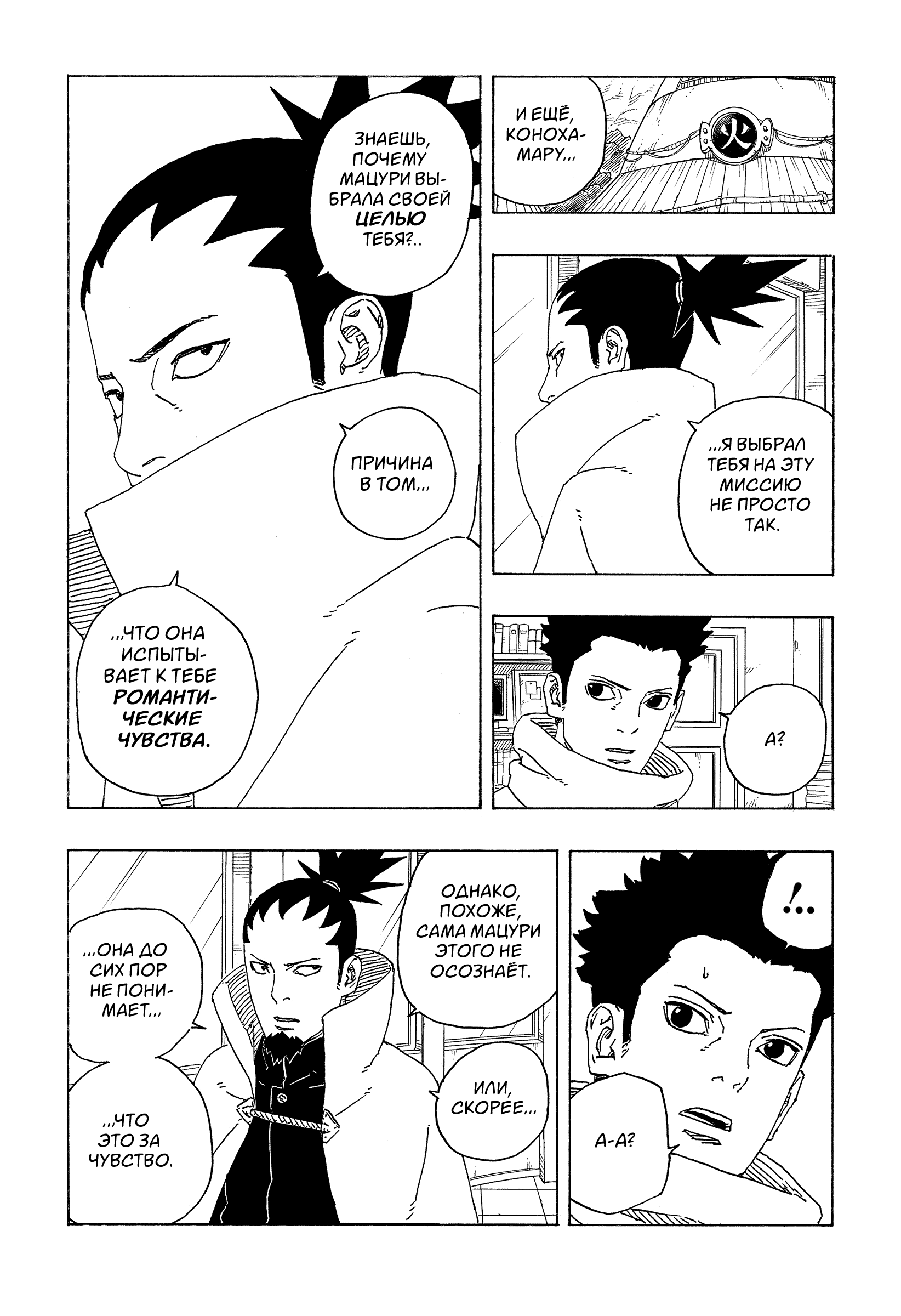 Read Боруто Два синих вихря Boruto Ru Manga Online