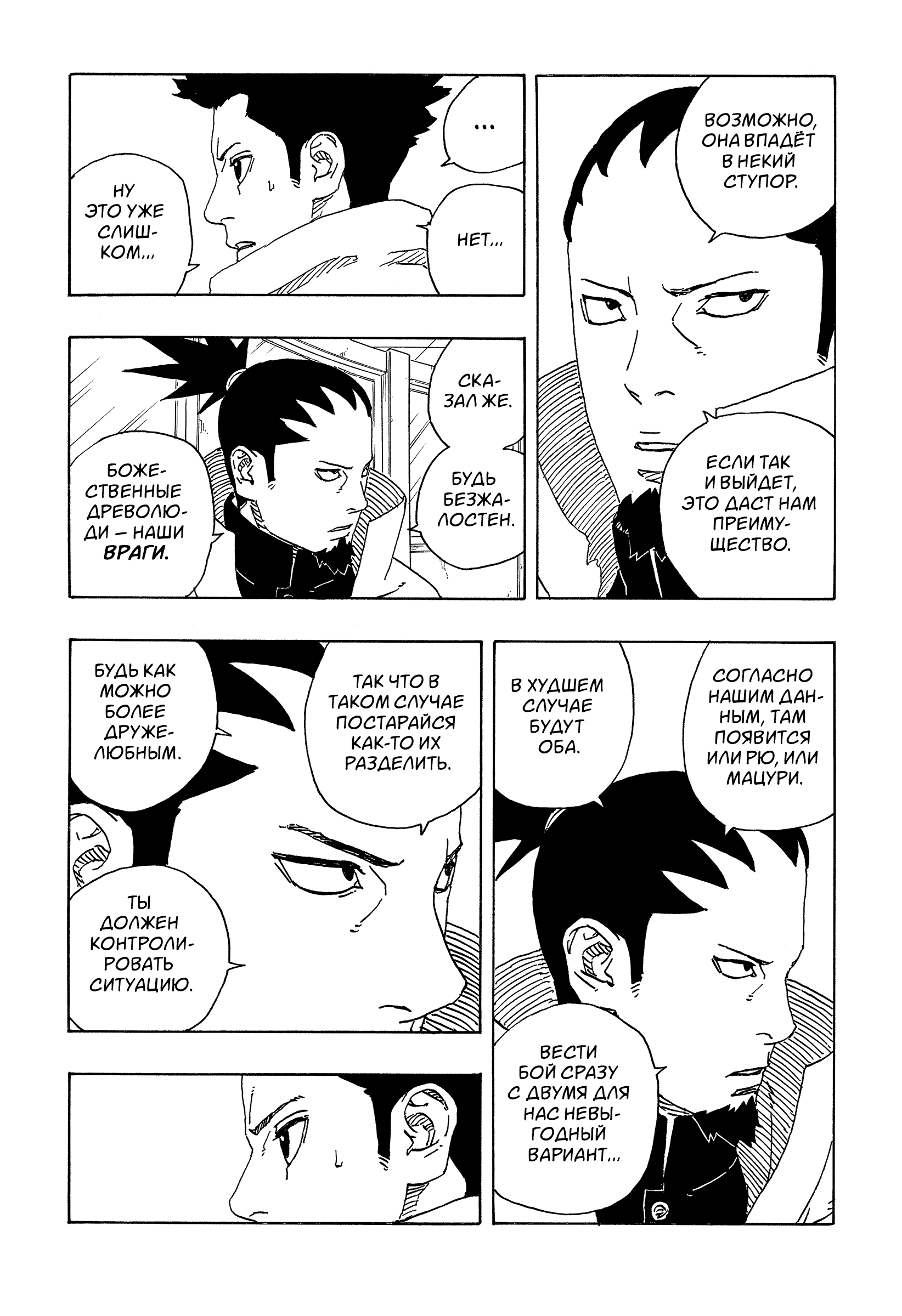 Read Боруто Два синих вихря Boruto Ru Manga Online