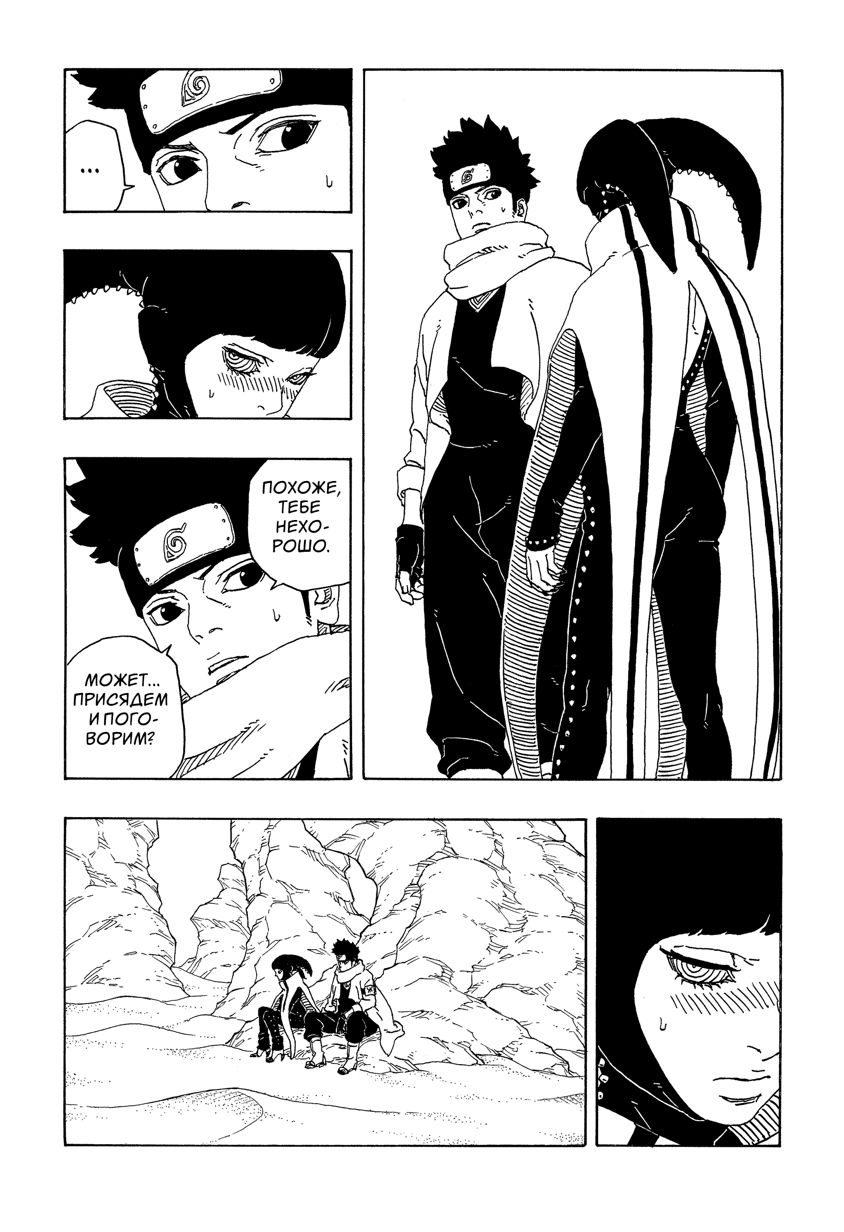 Read Боруто Два синих вихря Boruto Ru Manga Online