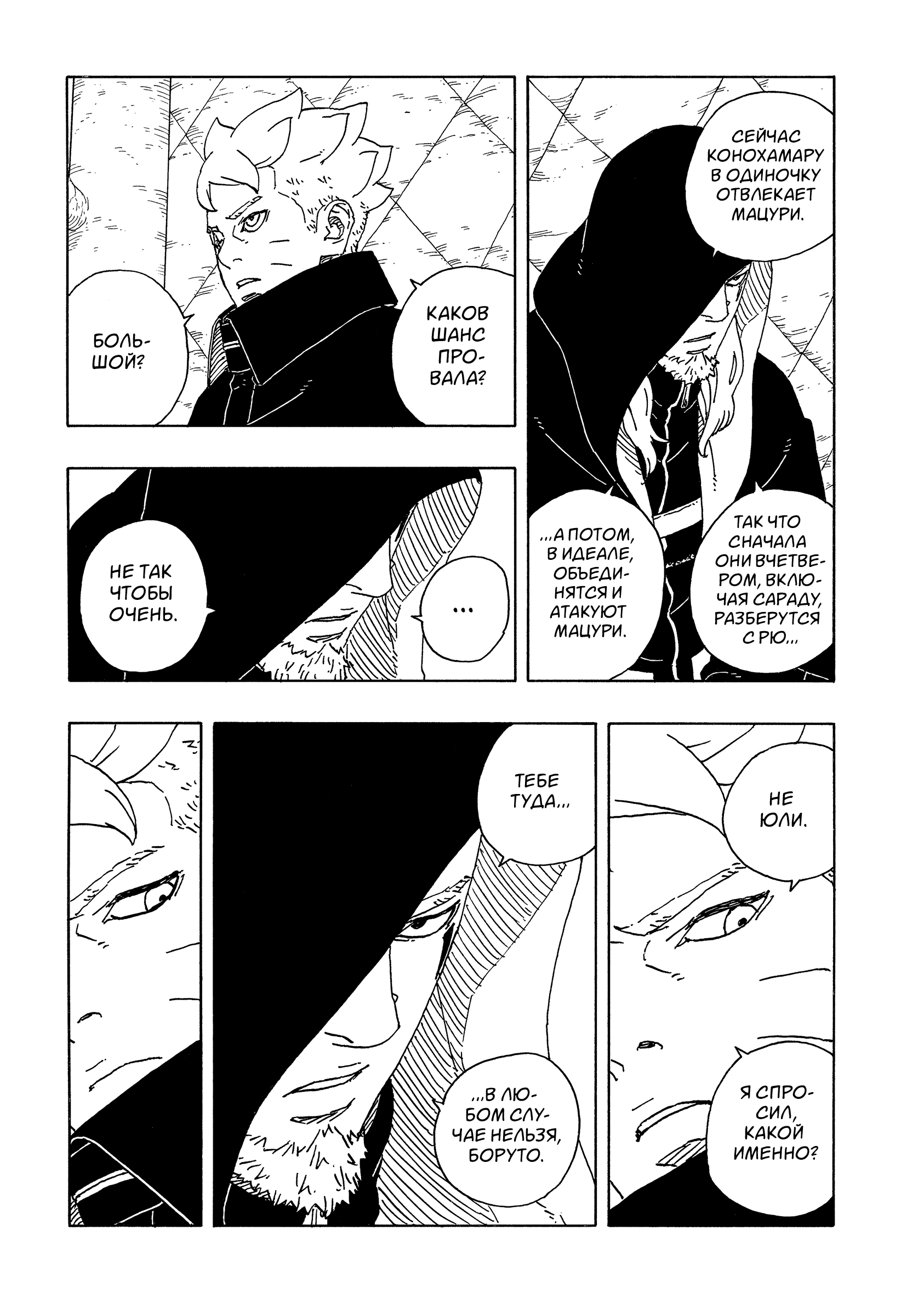 Read Боруто Два синих вихря Boruto Ru Manga Online
