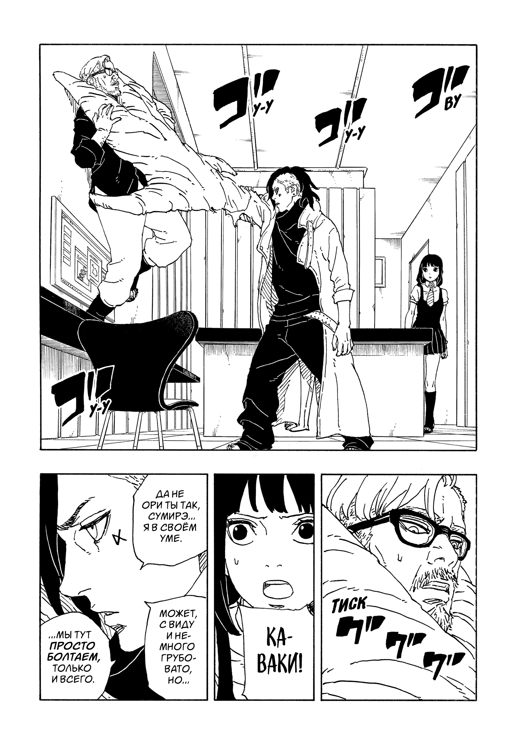 Read Боруто Два синих вихря Boruto Ru Manga Online