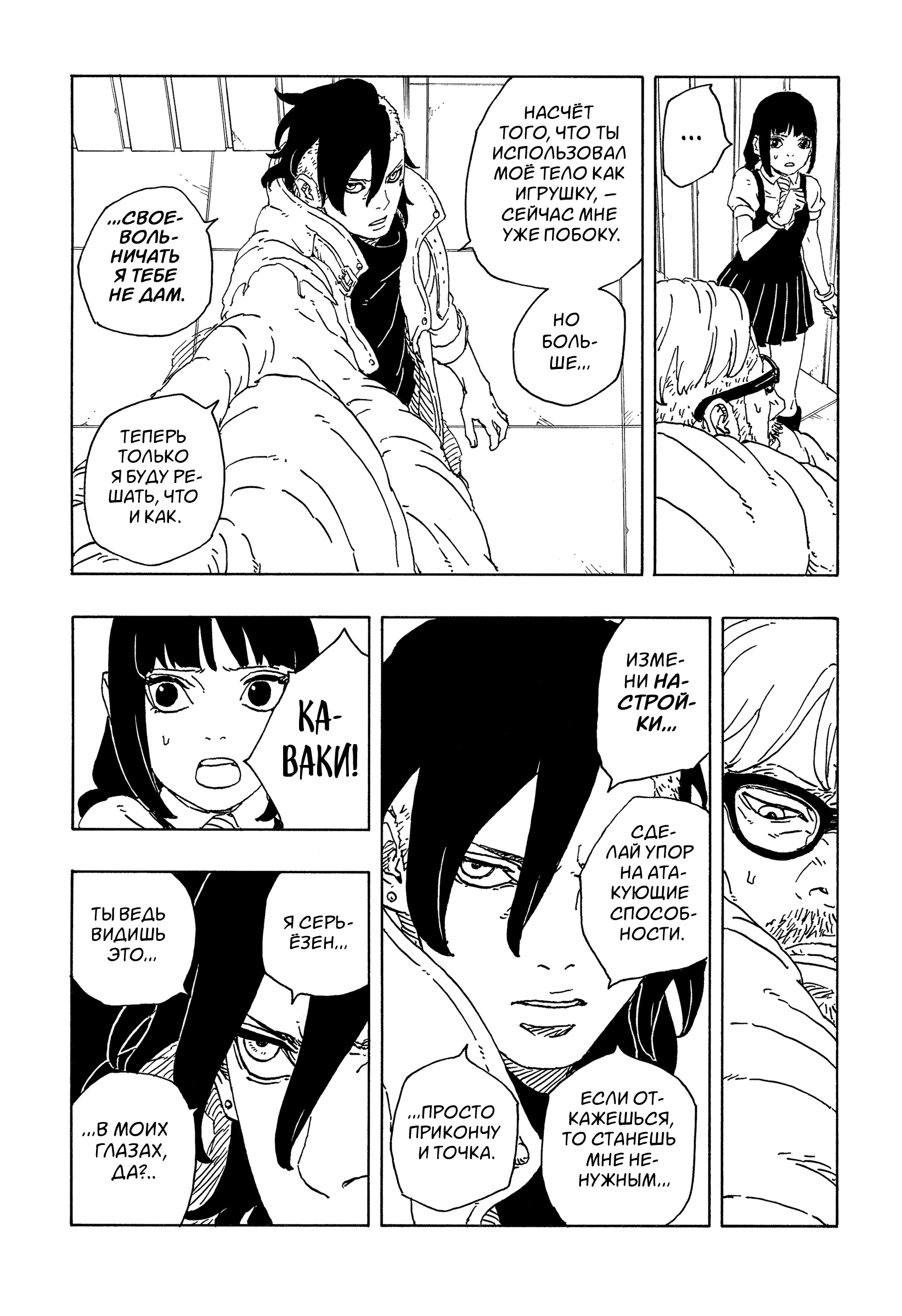 Read Боруто Два синих вихря Boruto Ru Manga Online