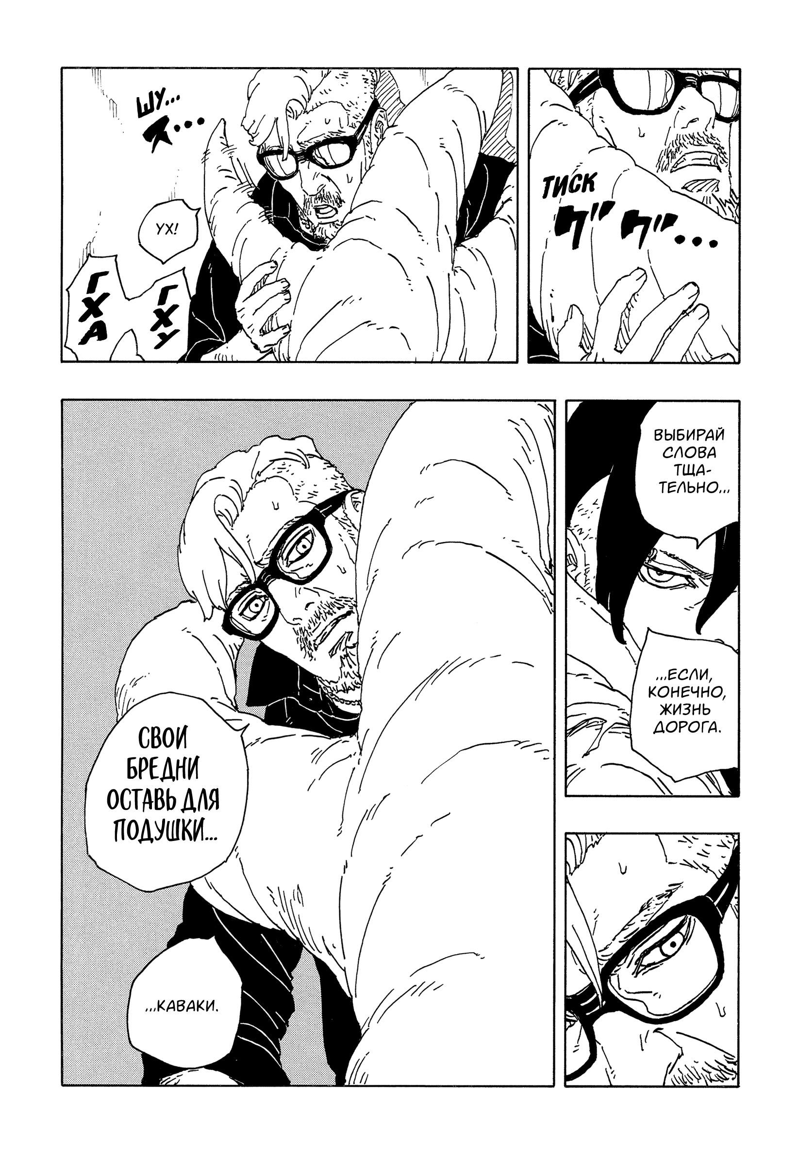 Read Боруто Два синих вихря Boruto Ru Manga Online