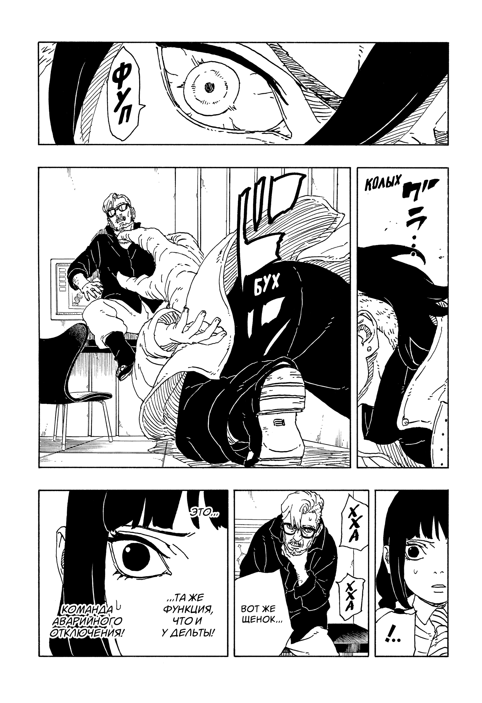 Read Боруто Два синих вихря Boruto Ru Manga Online